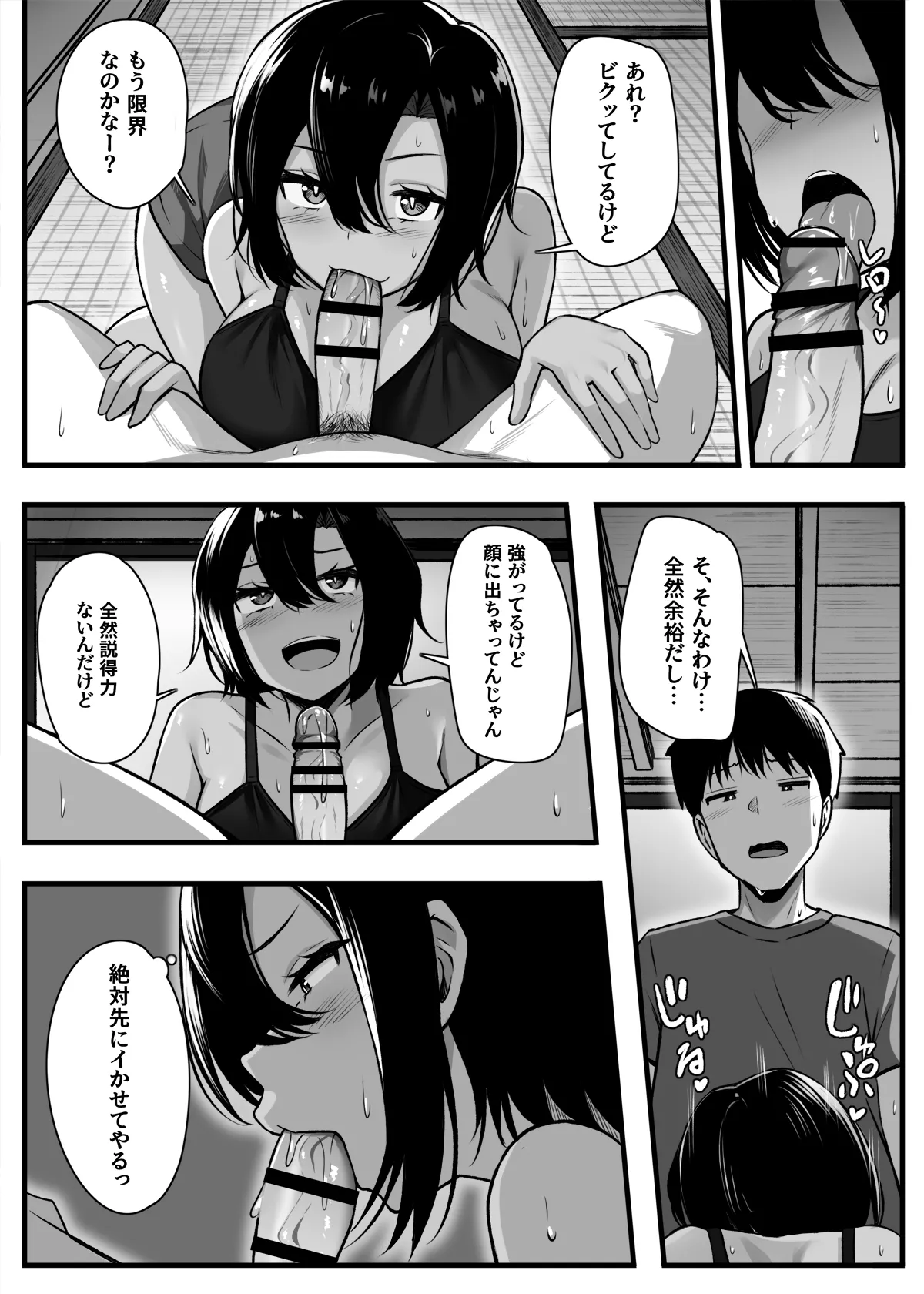 負けず嫌いな幼馴染とH勝負する話 Page.13