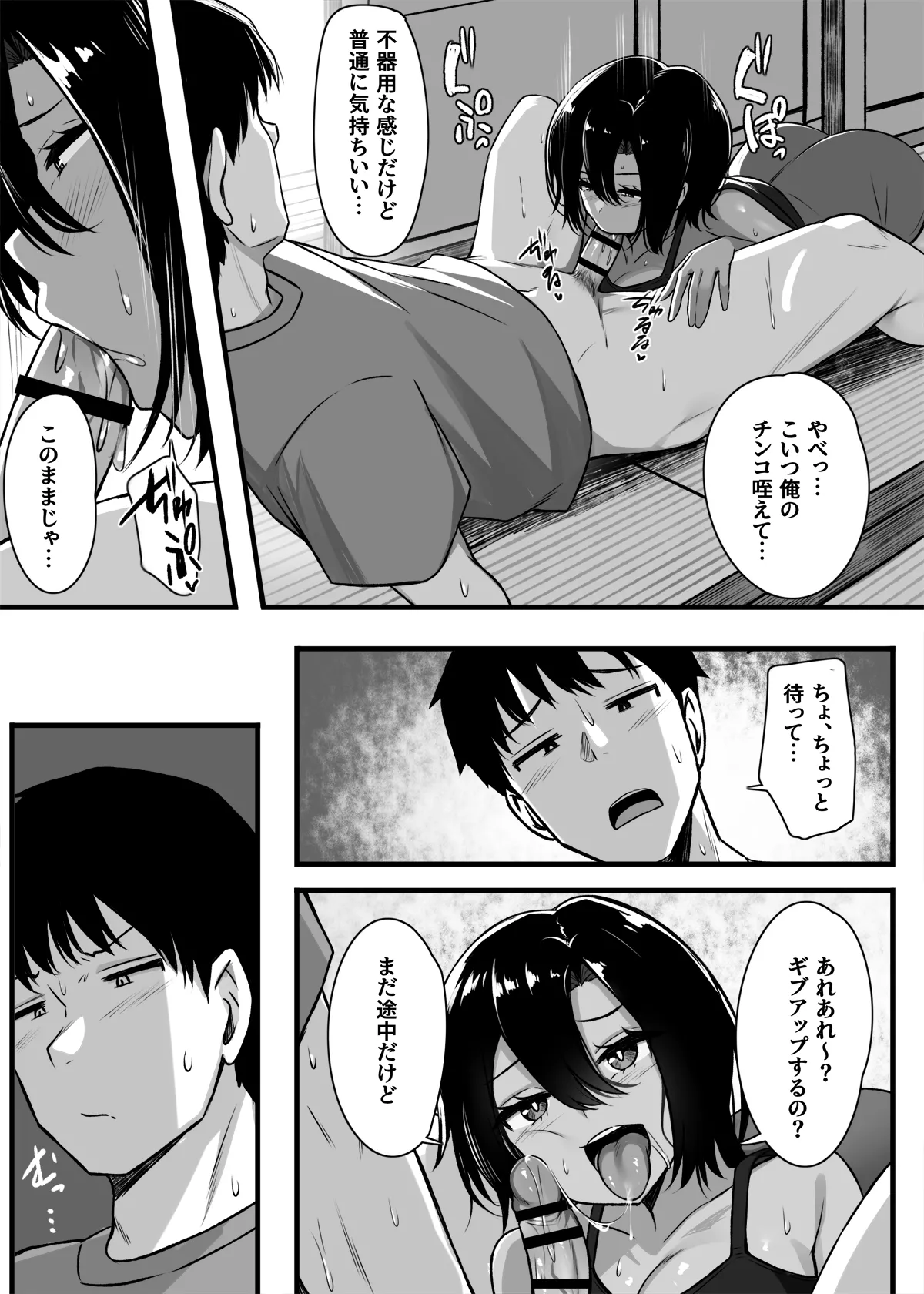 負けず嫌いな幼馴染とH勝負する話 Page.14