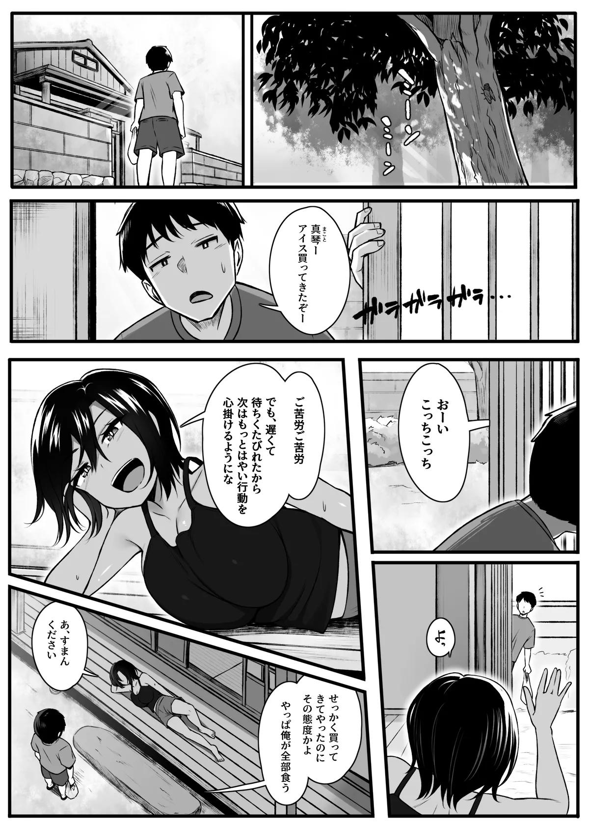 負けず嫌いな幼馴染とH勝負する話 Page.2