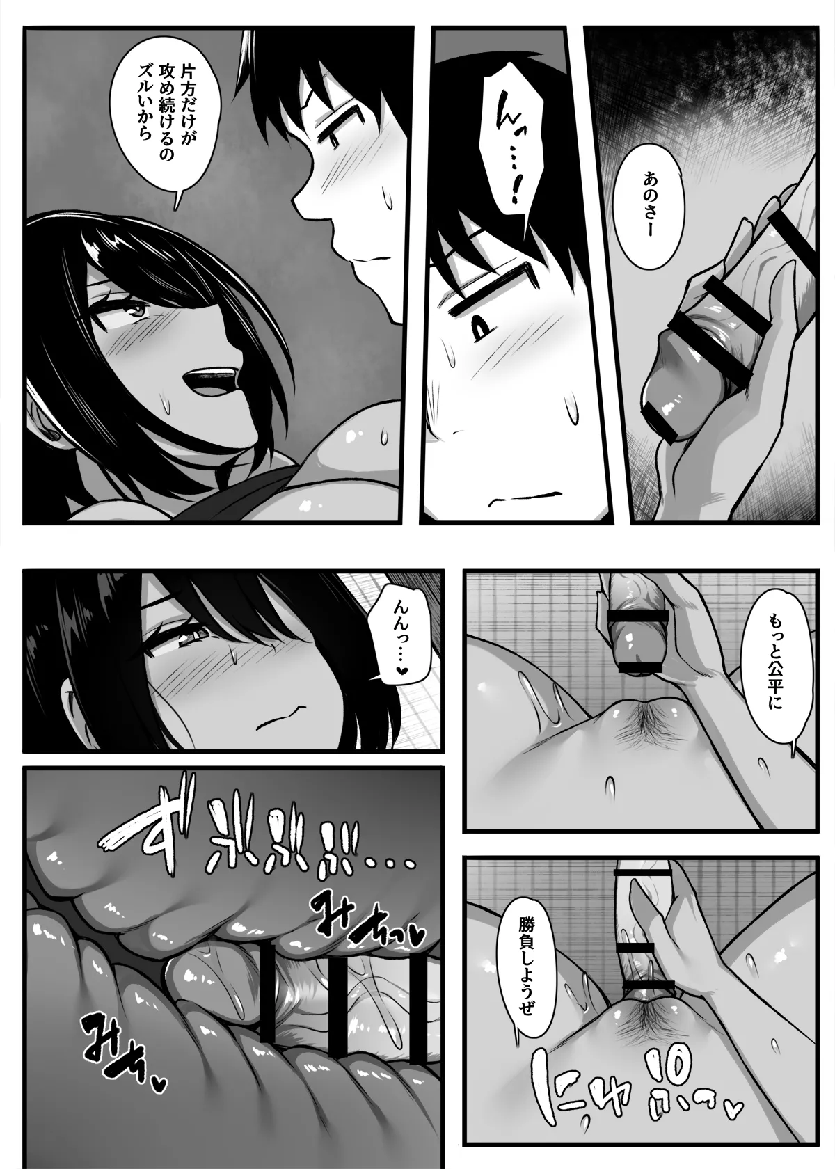 負けず嫌いな幼馴染とH勝負する話 Page.20