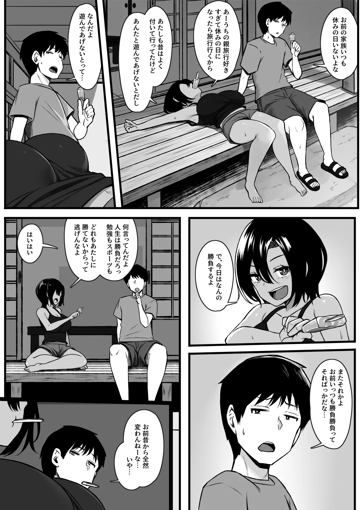 負けず嫌いな幼馴染とH勝負する話 Page.3