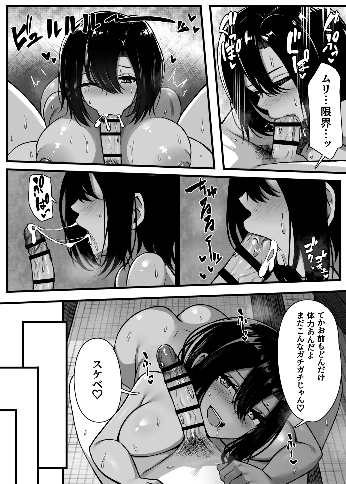 負けず嫌いな幼馴染とH勝負する話 Page.36