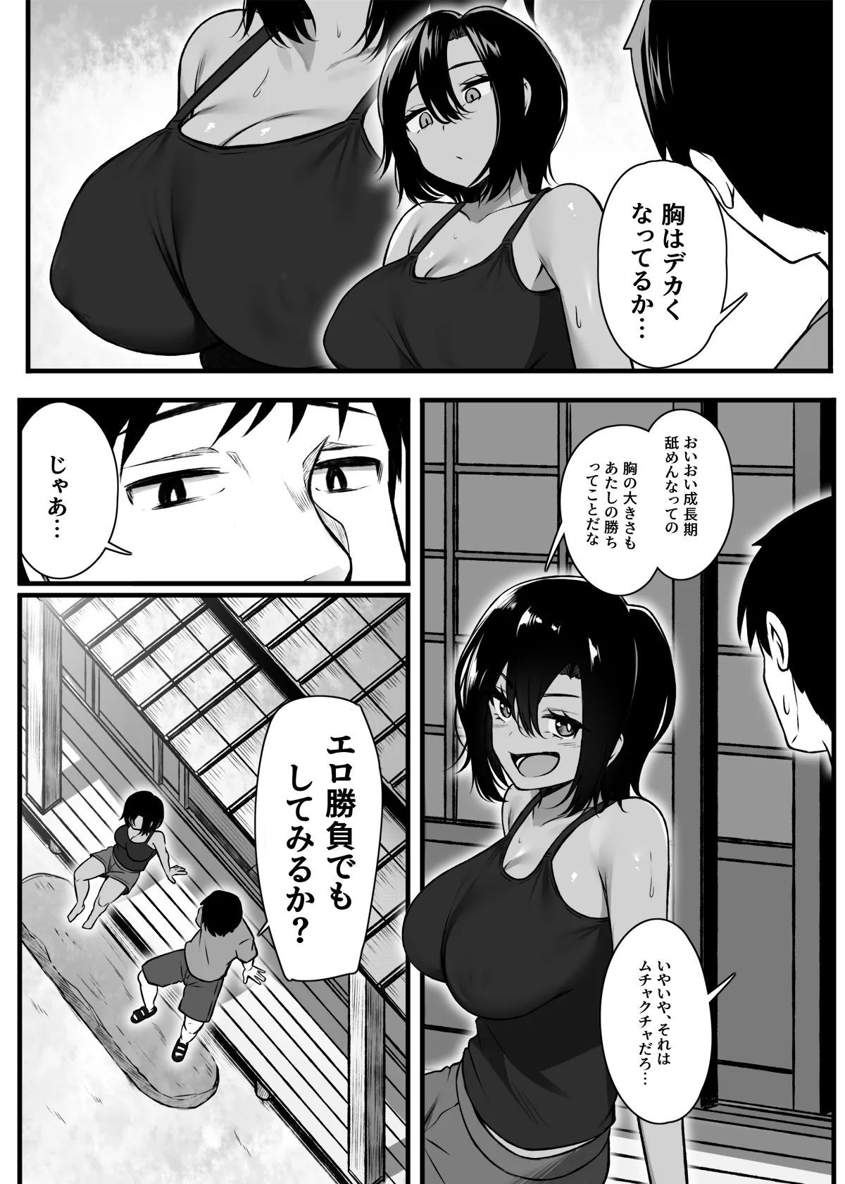 負けず嫌いな幼馴染とH勝負する話 Page.4