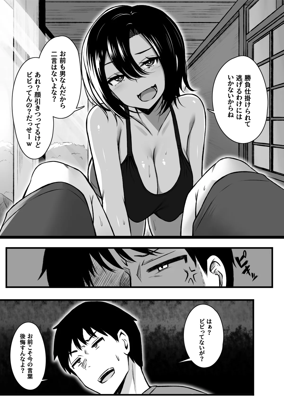 負けず嫌いな幼馴染とH勝負する話 Page.6