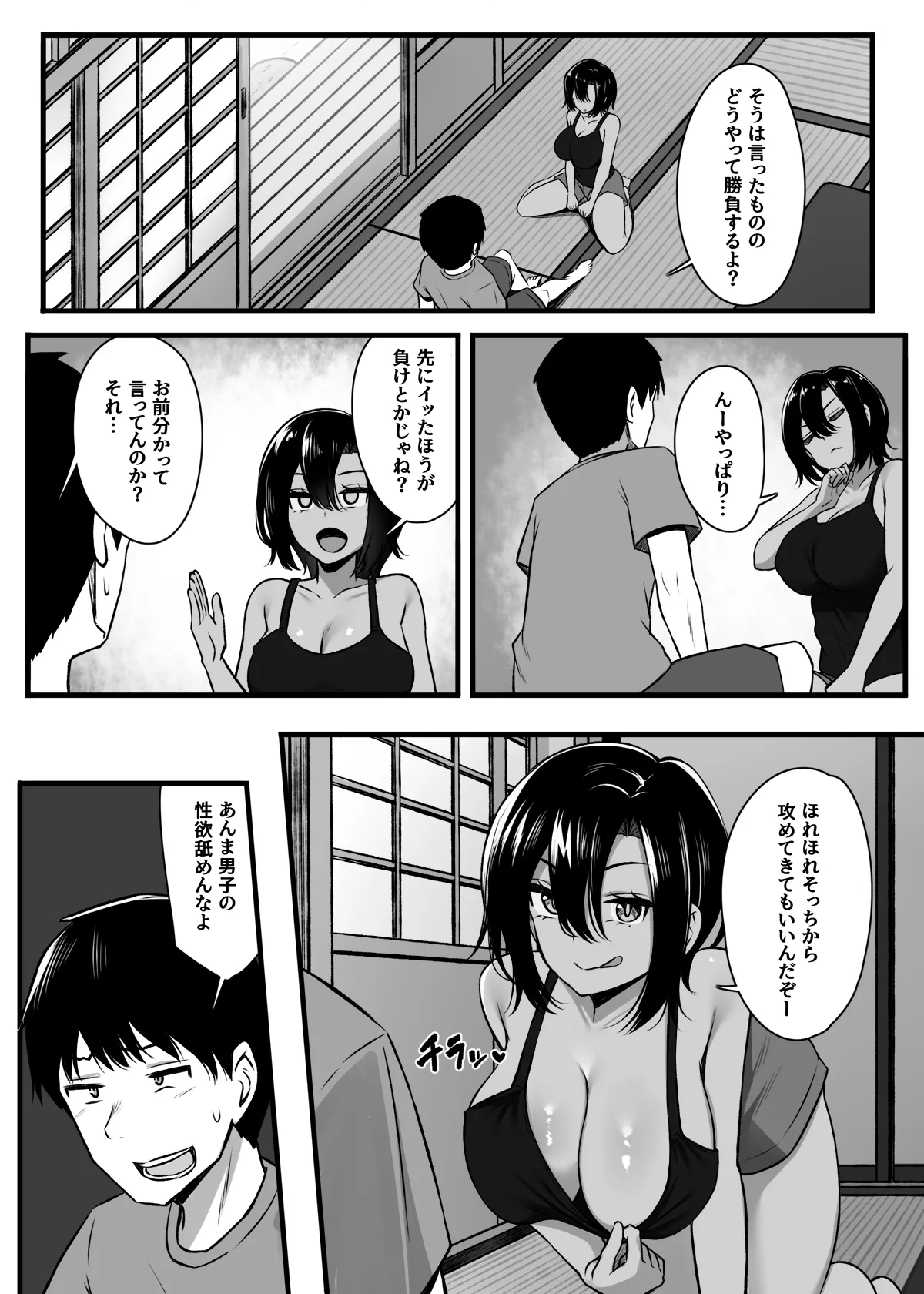 負けず嫌いな幼馴染とH勝負する話 Page.7