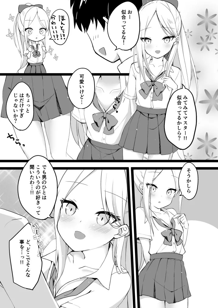 制服コスしたアビーちゃんがマスターの為に頑張る本♥ Page.3