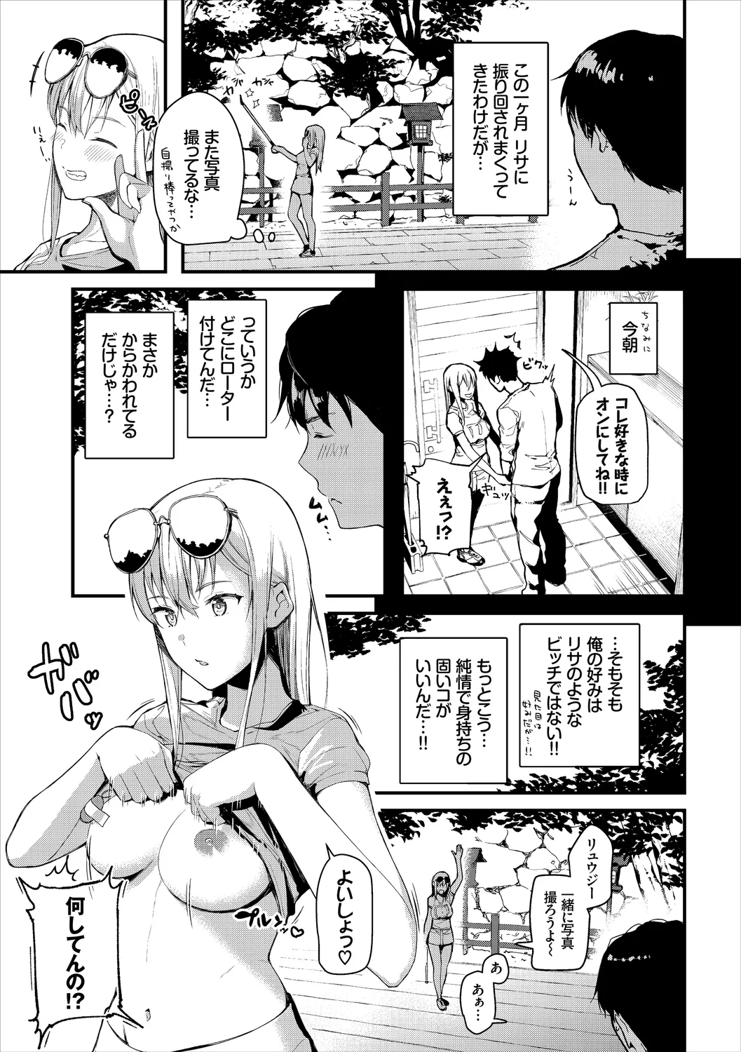 お外で露出 青姦大好き発情娘〜ラブH編〜 Page.33