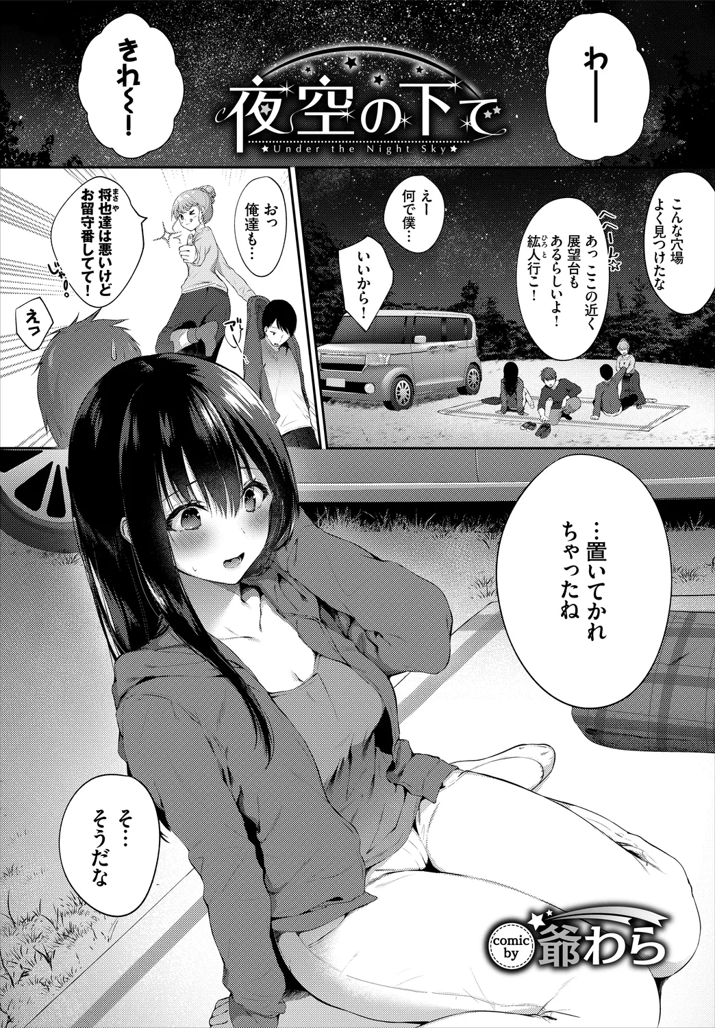 お外で露出 青姦大好き発情娘〜ラブH編〜 Page.45