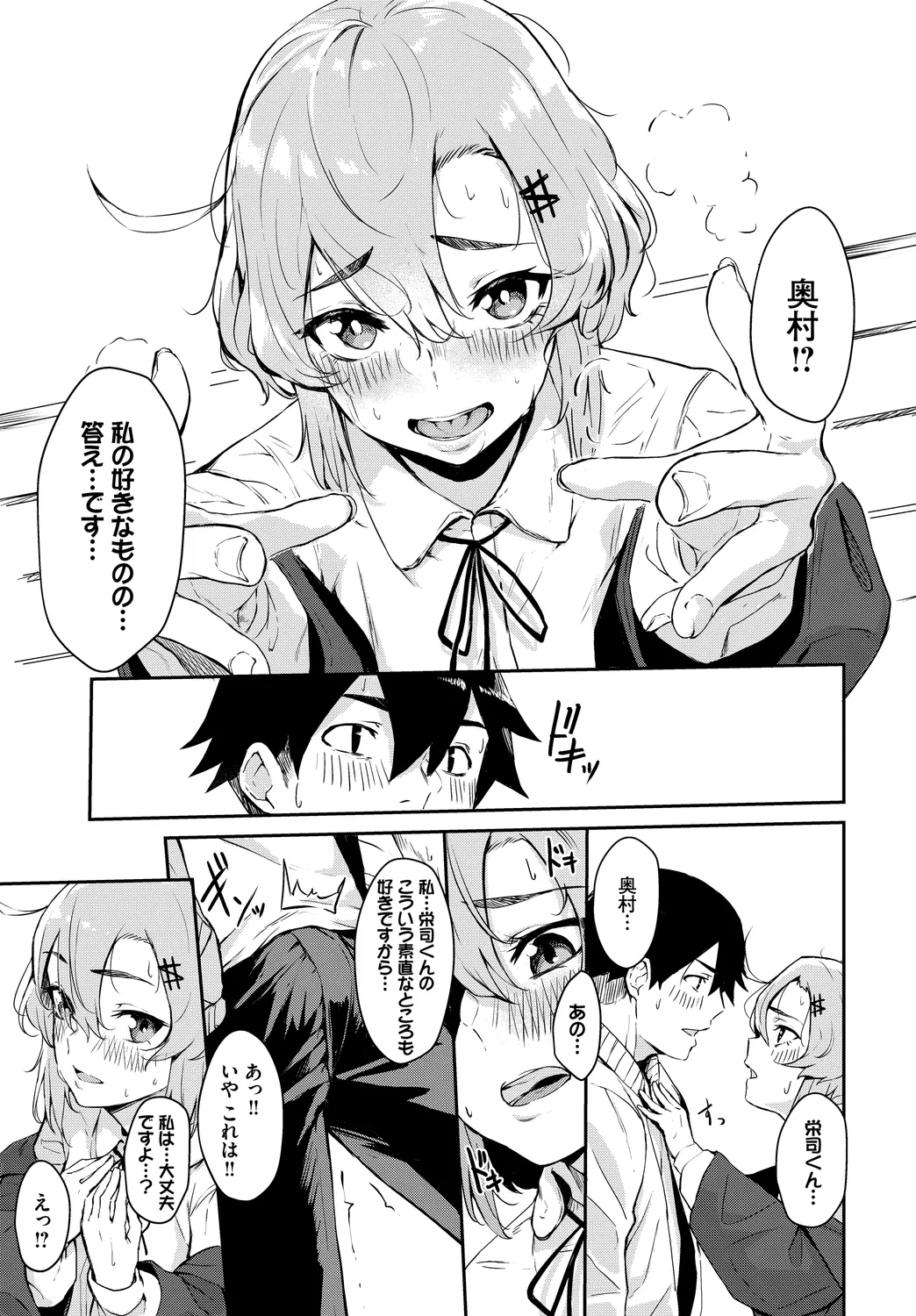 お外で露出 青姦大好き発情娘〜ラブH編〜 Page.67