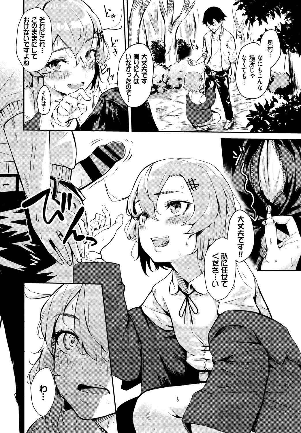 お外で露出 青姦大好き発情娘〜ラブH編〜 Page.68
