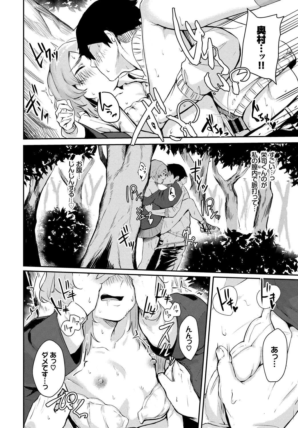 お外で露出 青姦大好き発情娘〜ラブH編〜 Page.74
