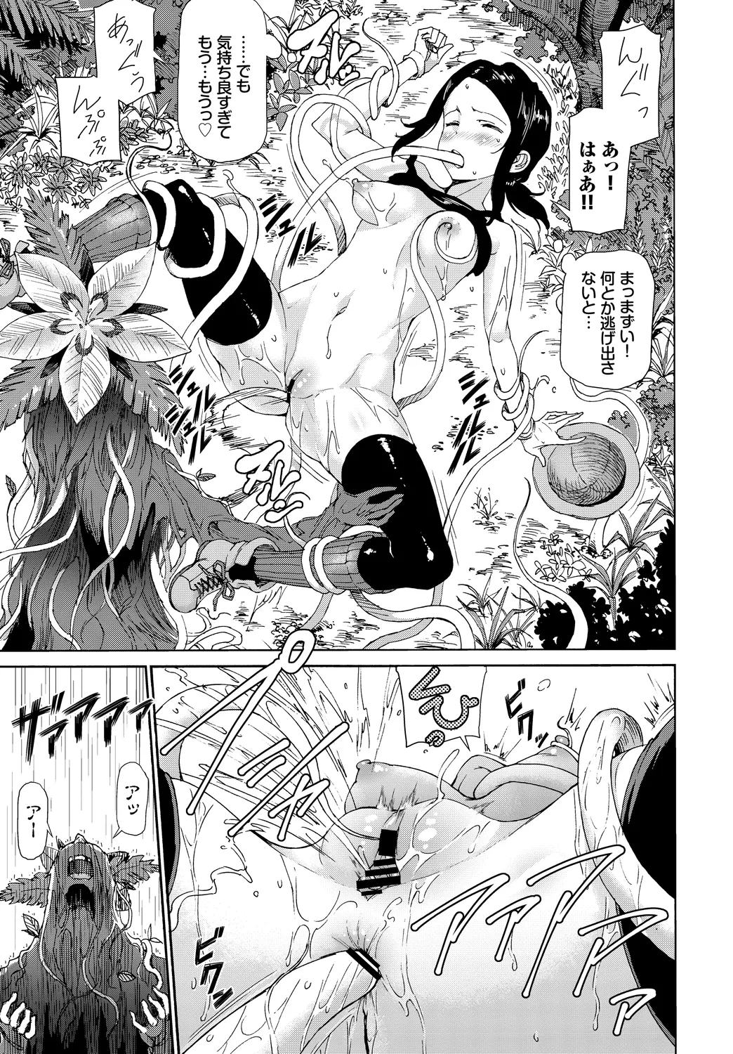 お外で露出 青姦大好き発情娘〜ラブH編〜 Page.85