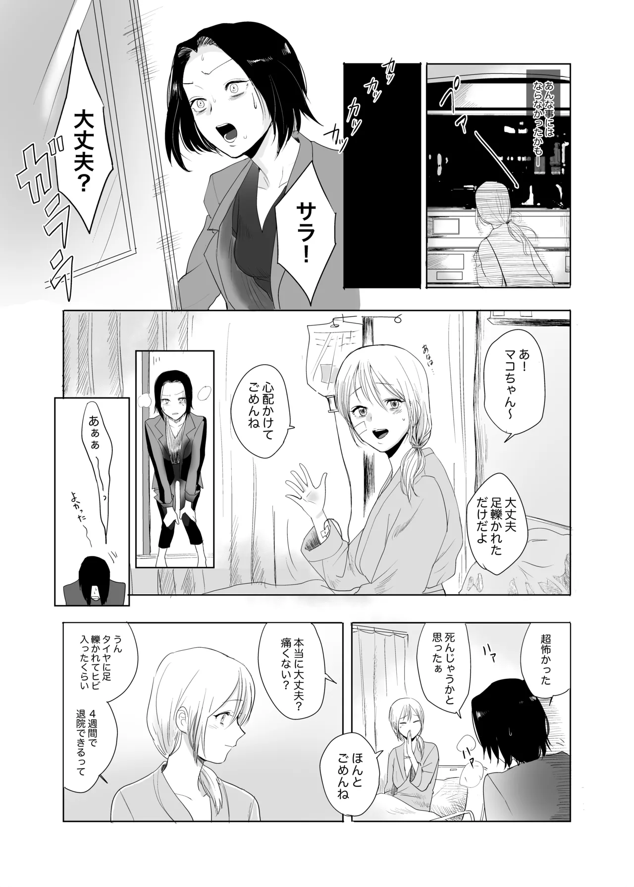 本当の私は【前編】 Page.10