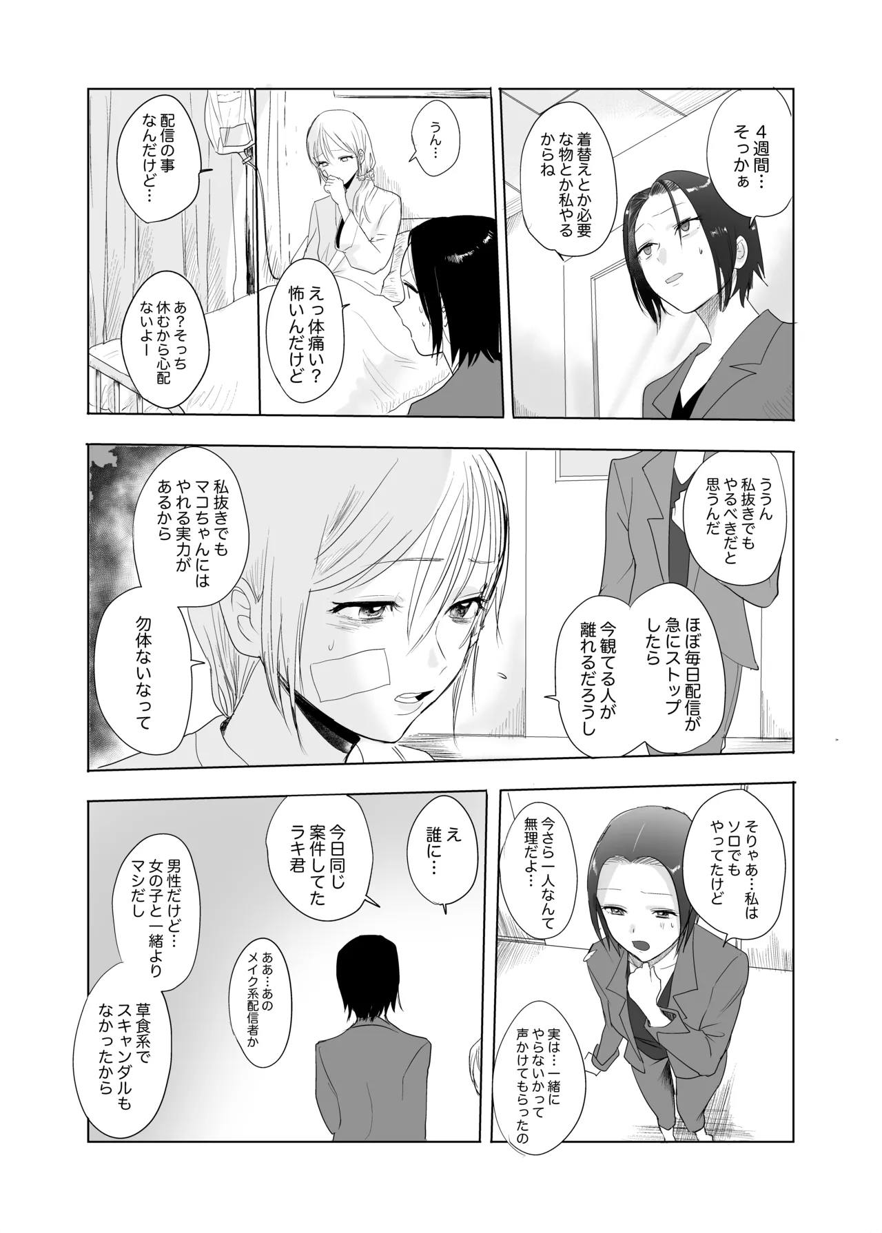 本当の私は【前編】 Page.11