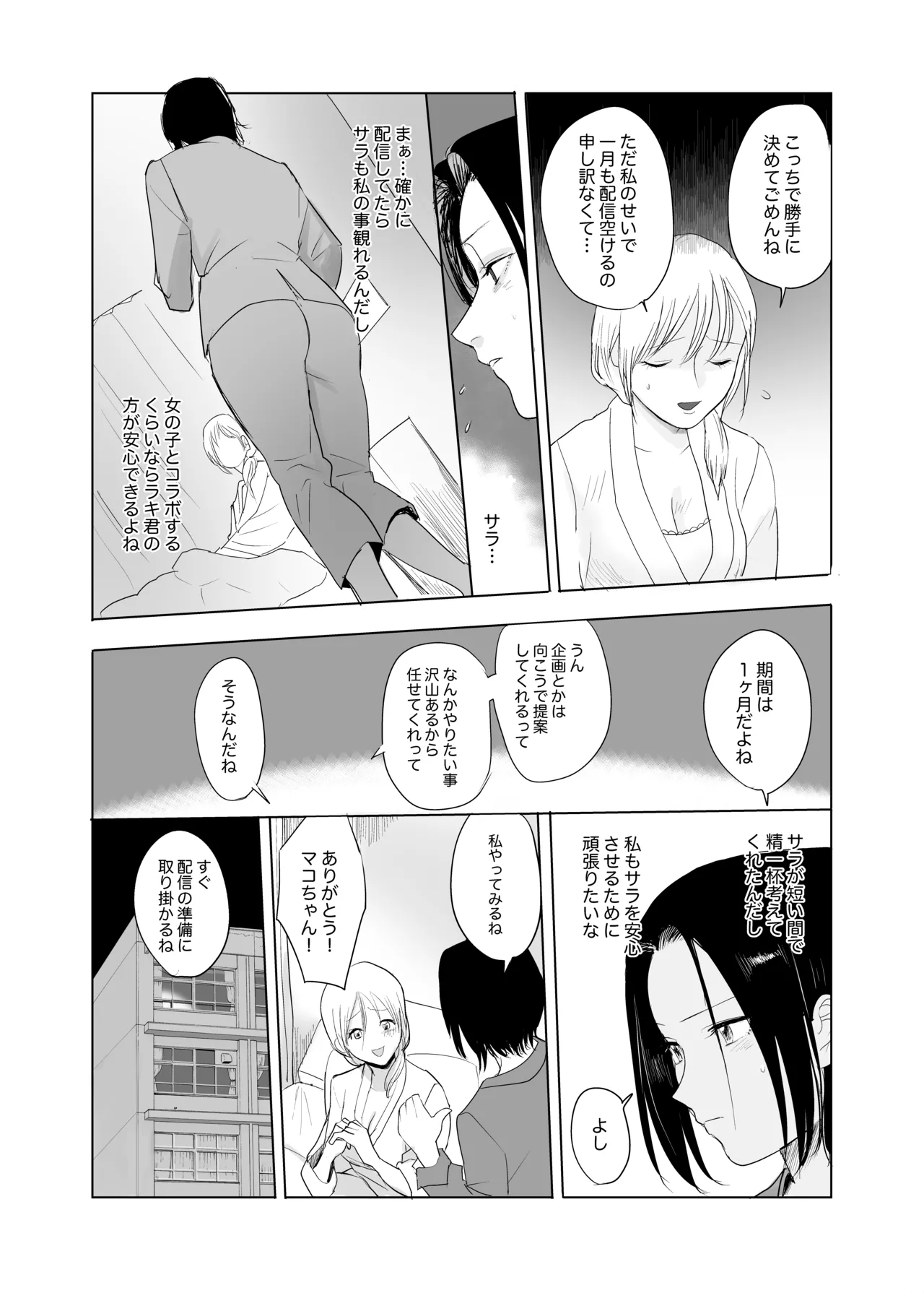 本当の私は【前編】 Page.12
