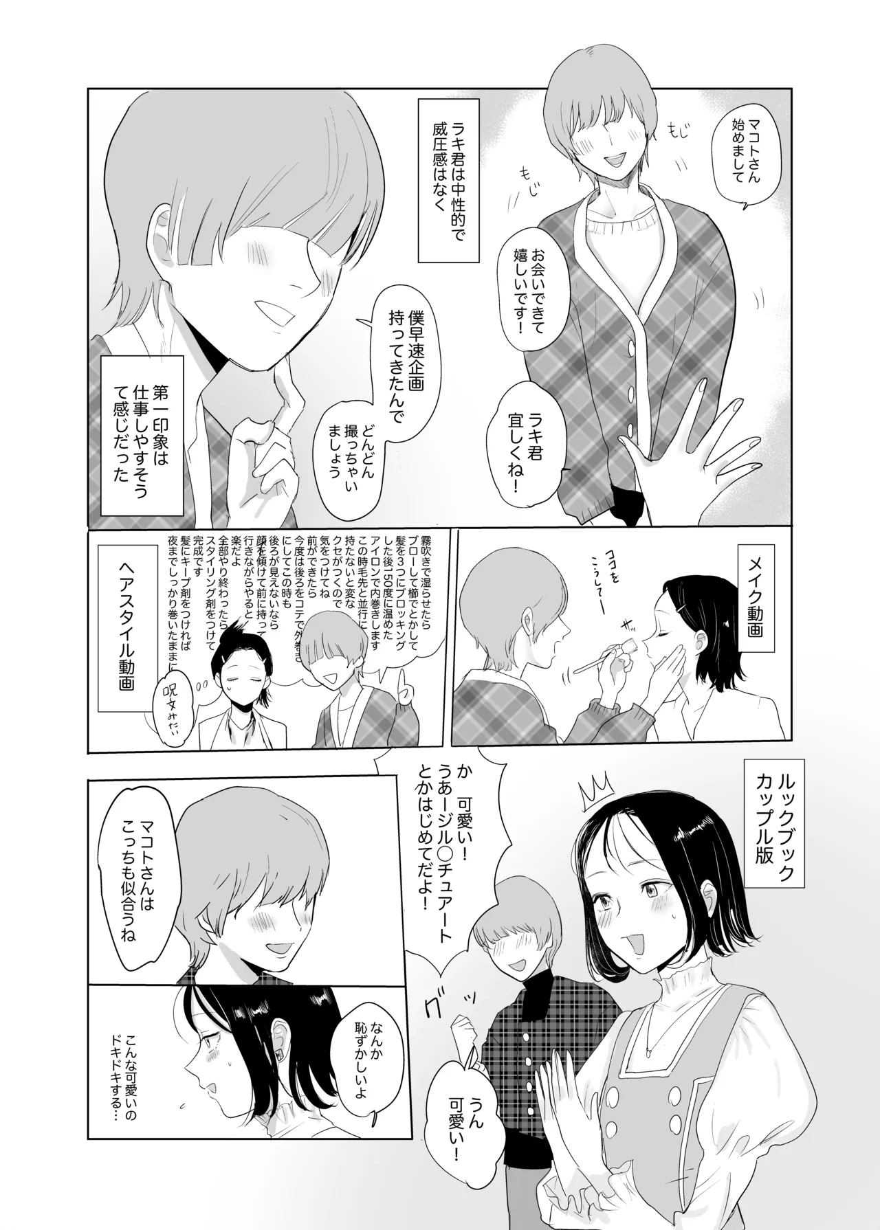 本当の私は【前編】 Page.13
