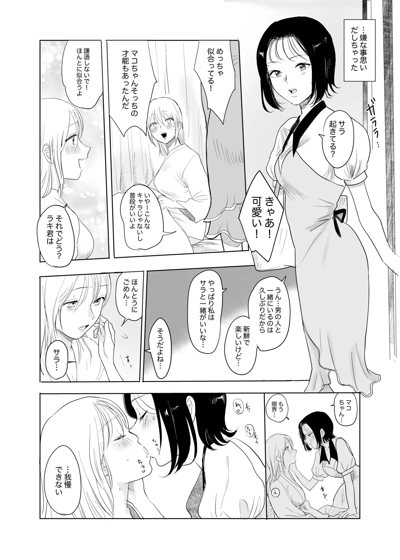 本当の私は【前編】 Page.15