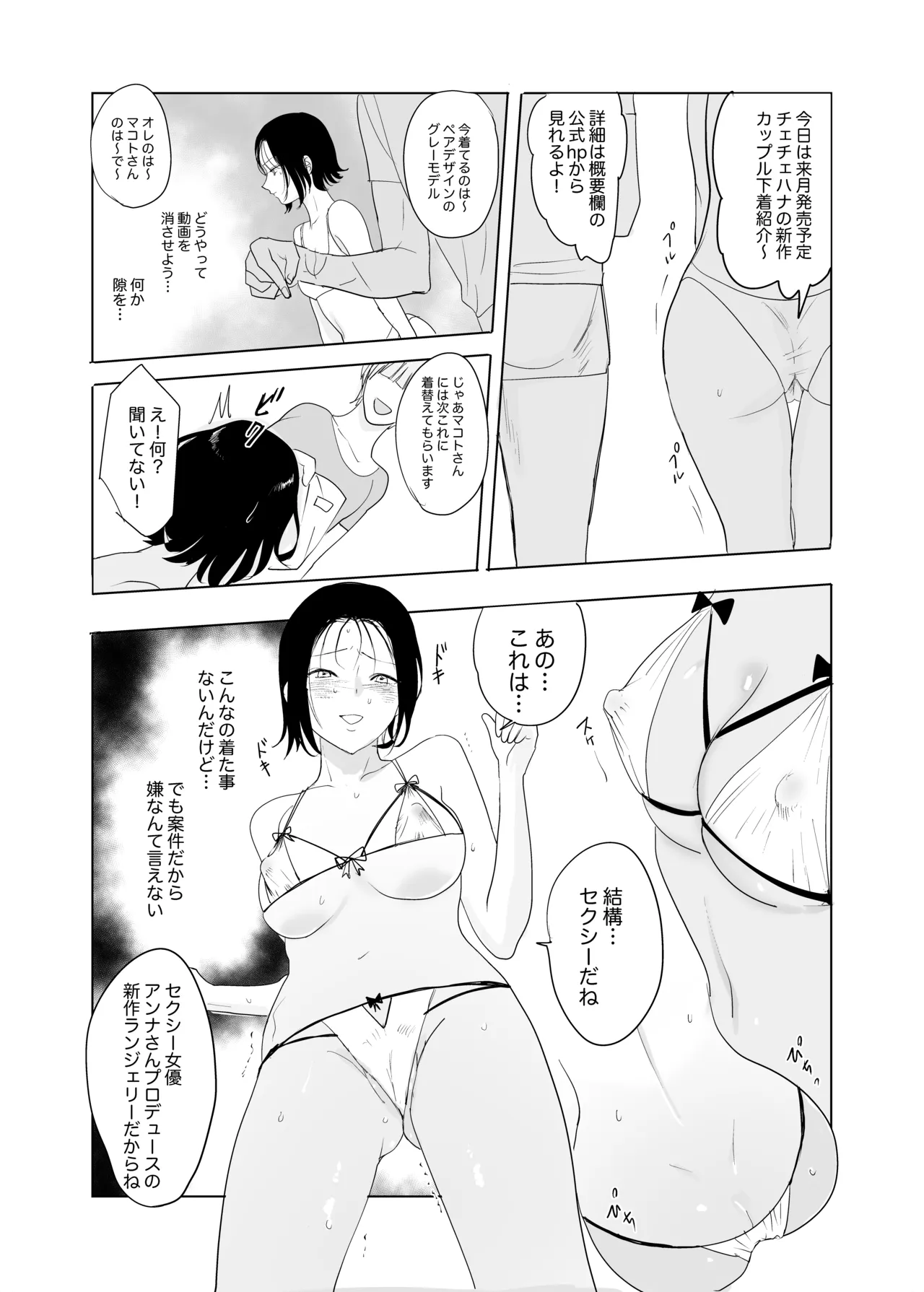 本当の私は【前編】 Page.21