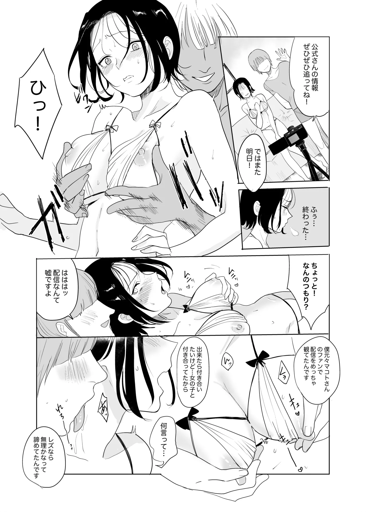 本当の私は【前編】 Page.22