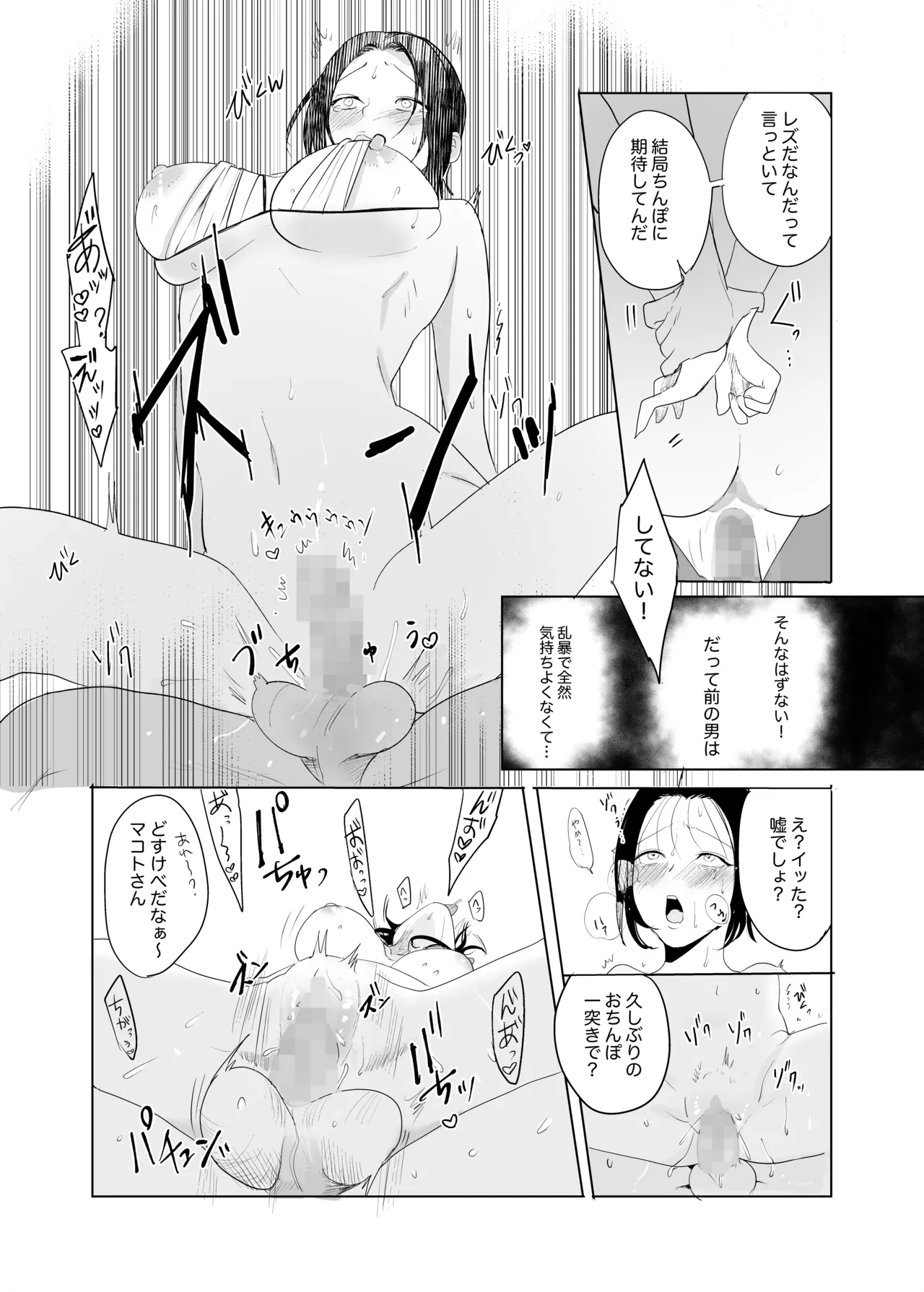 本当の私は【前編】 Page.25