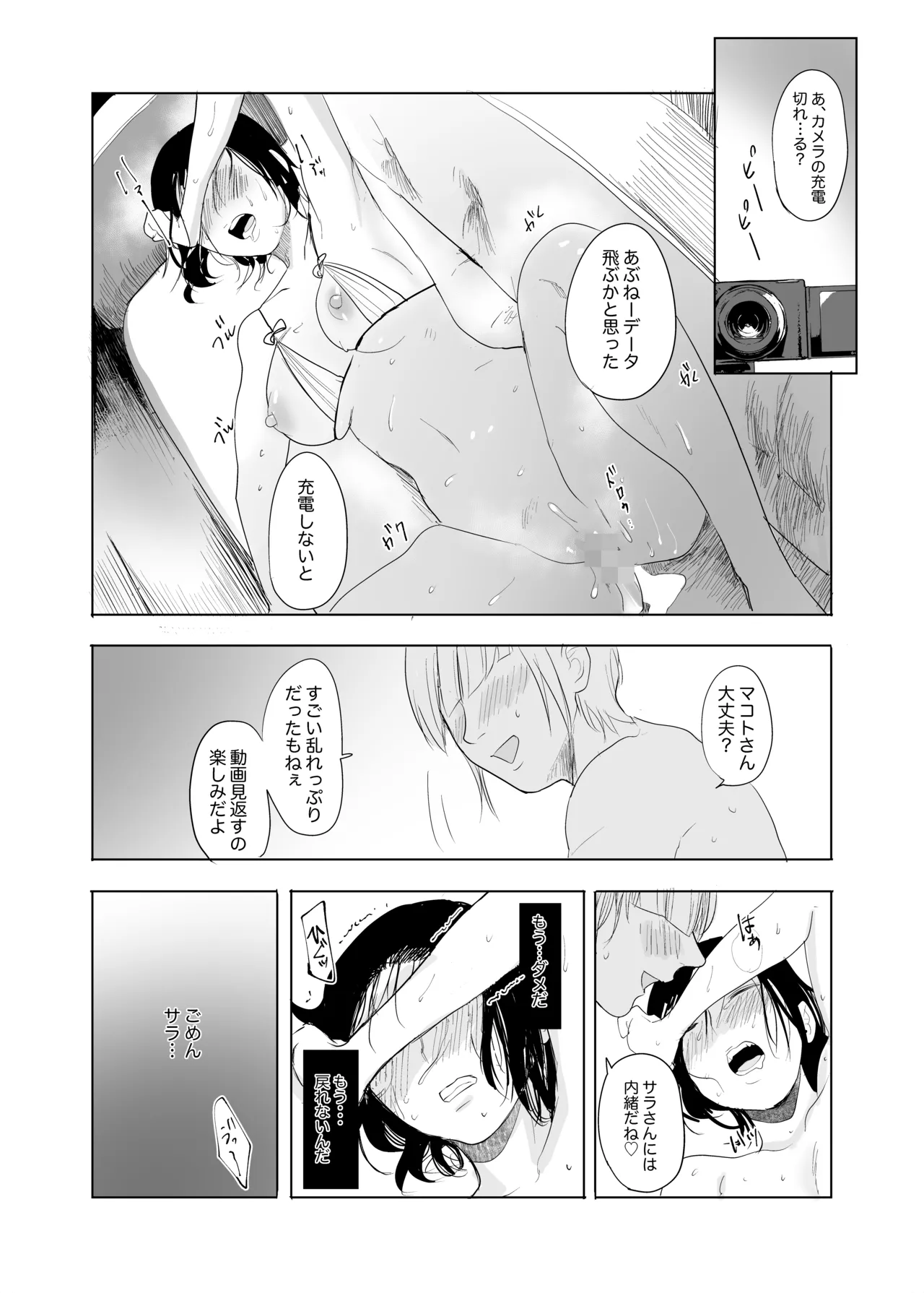 本当の私は【前編】 Page.27