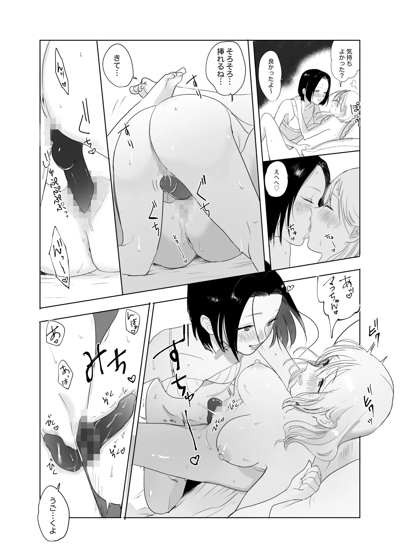 本当の私は【前編】 Page.6