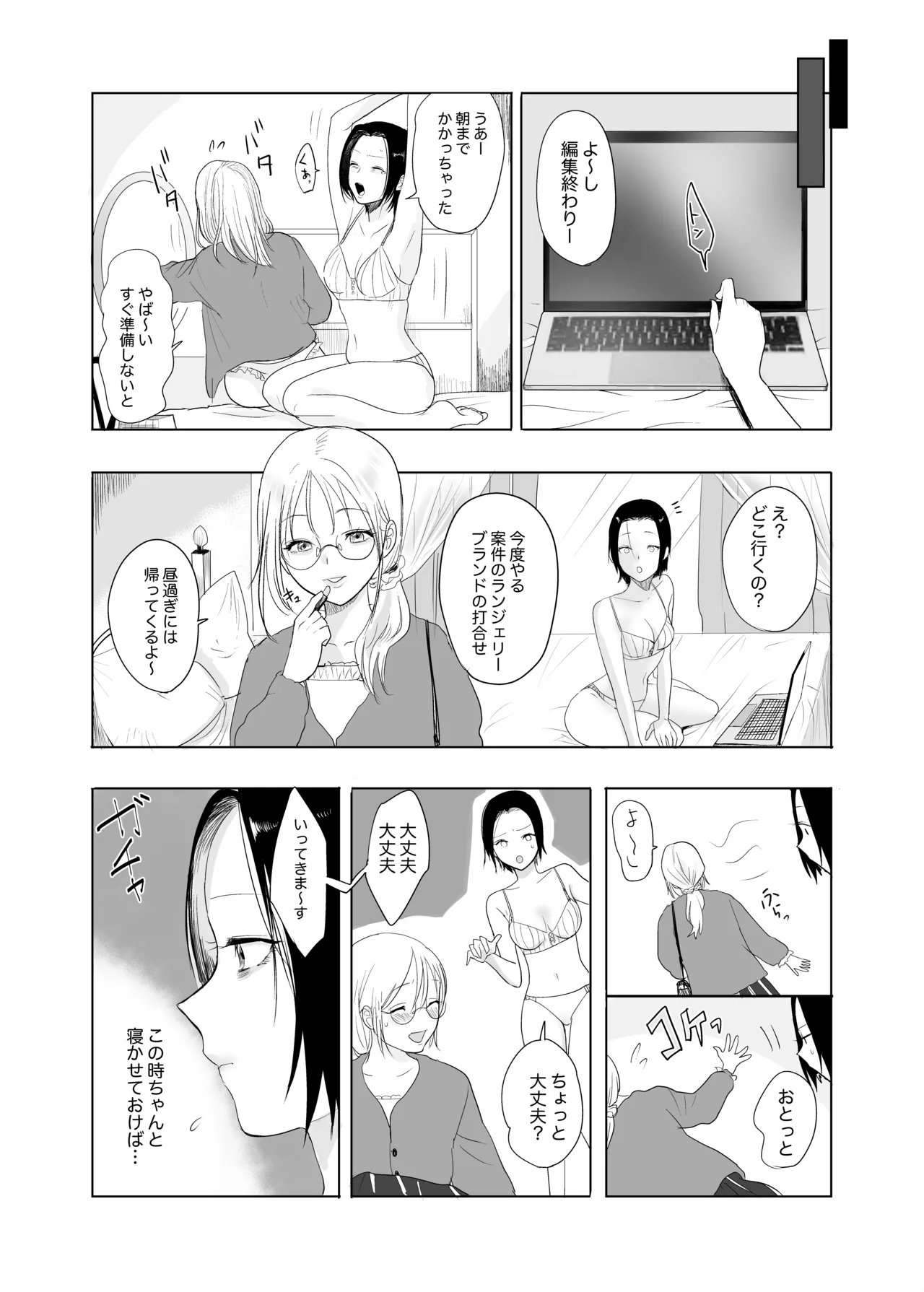 本当の私は【前編】 Page.9