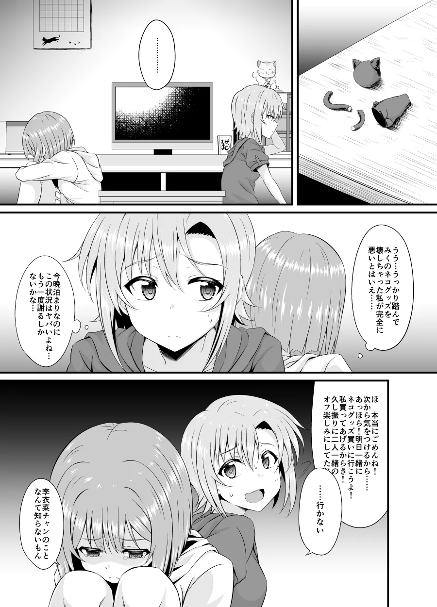 The Cat's Meow Page.3