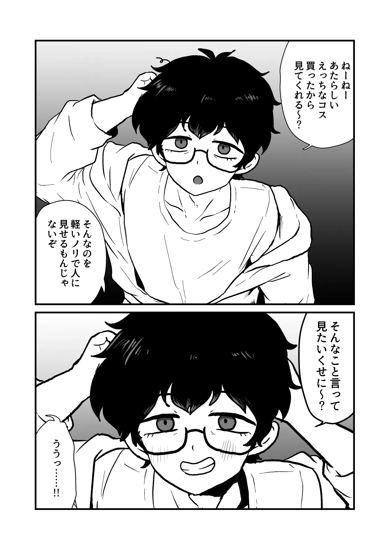 女装するルームメイトの頼みごと Page.3