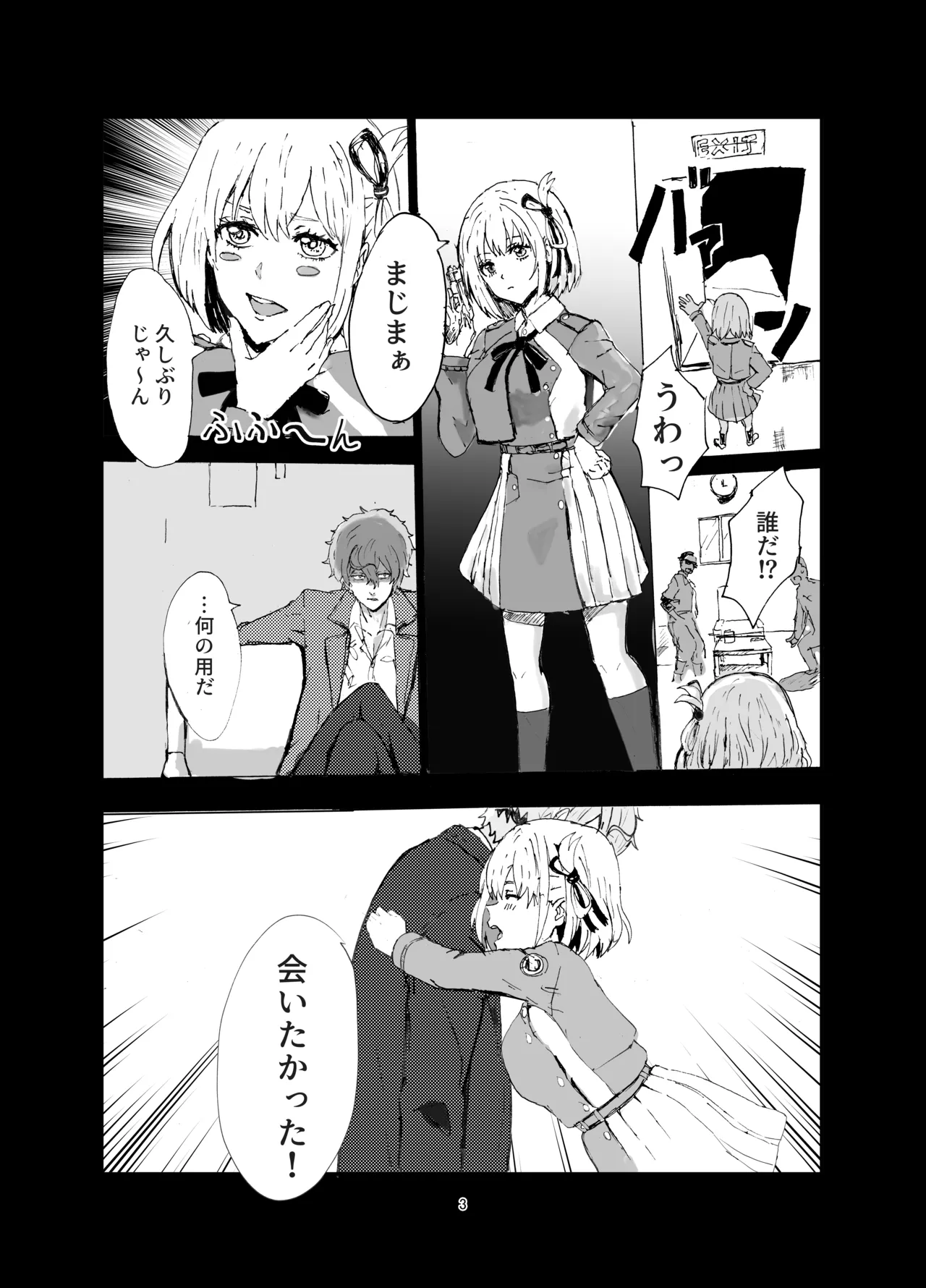 銃とグレープフルーツ Page.2