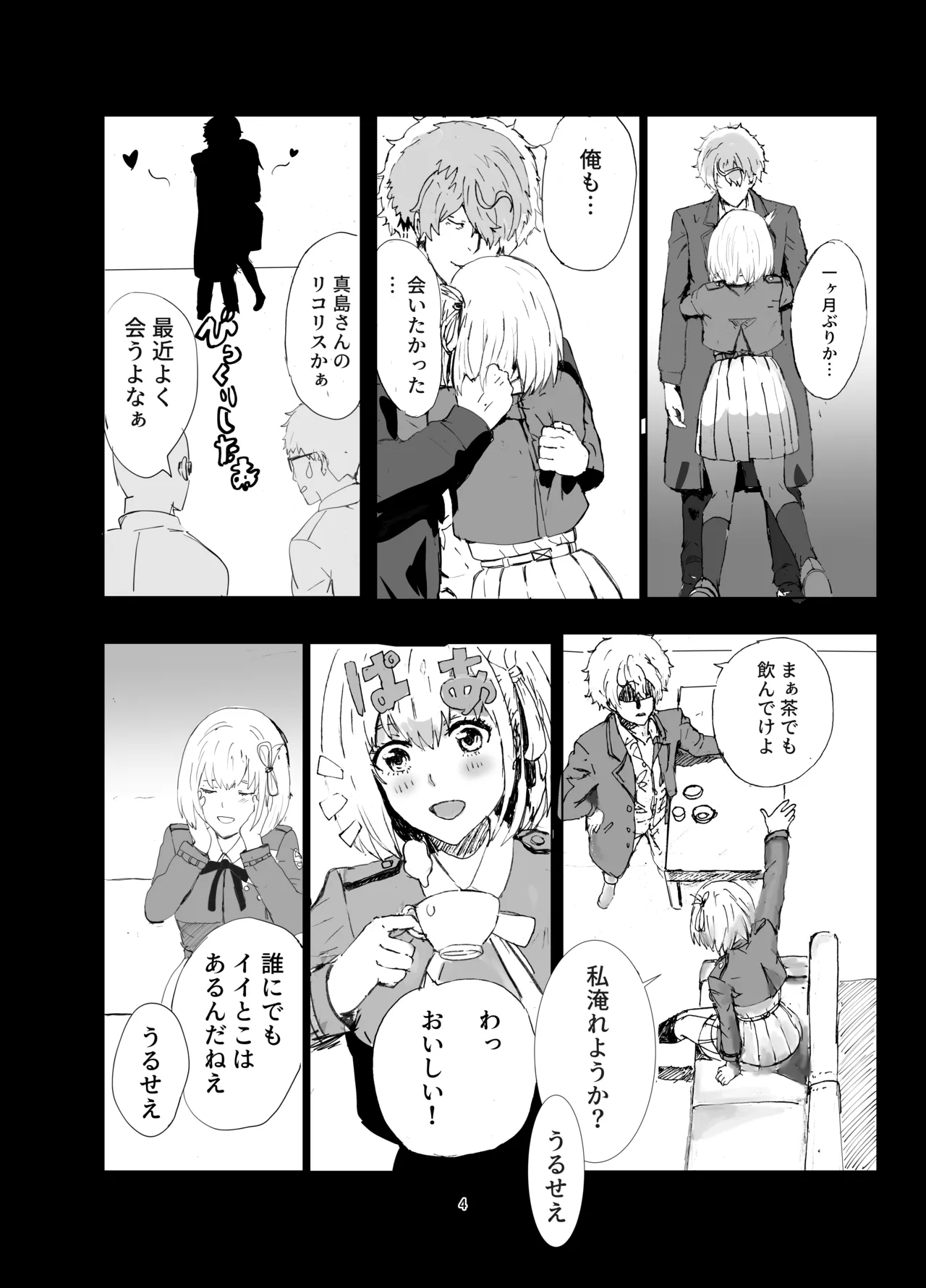 銃とグレープフルーツ Page.3