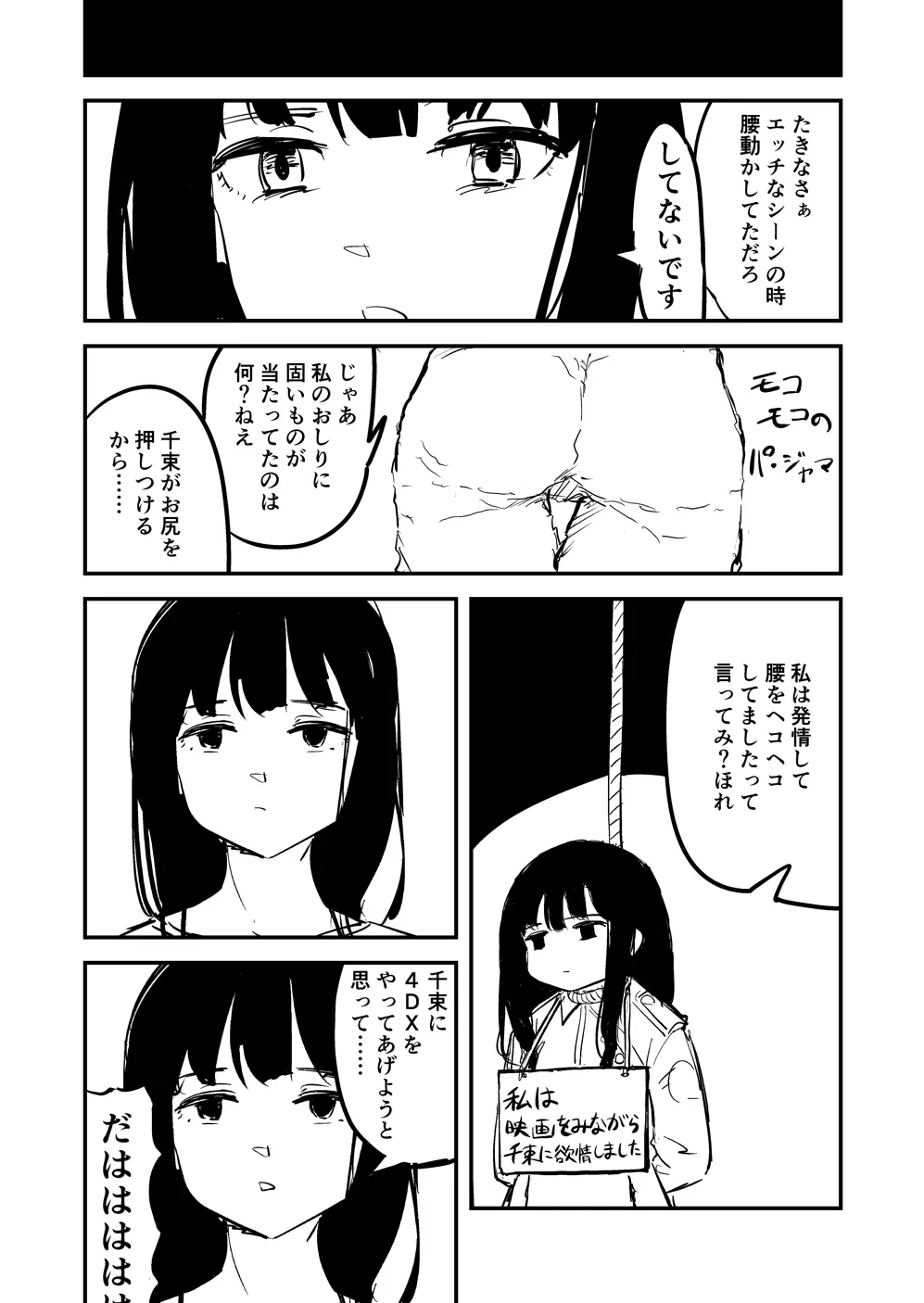 Choose life, choose her Page.3