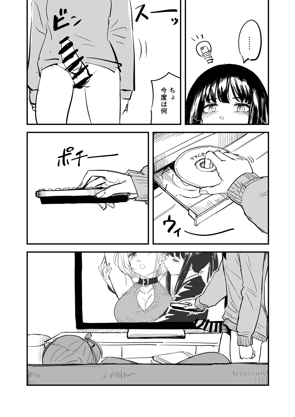 Choose life, choose her Page.7