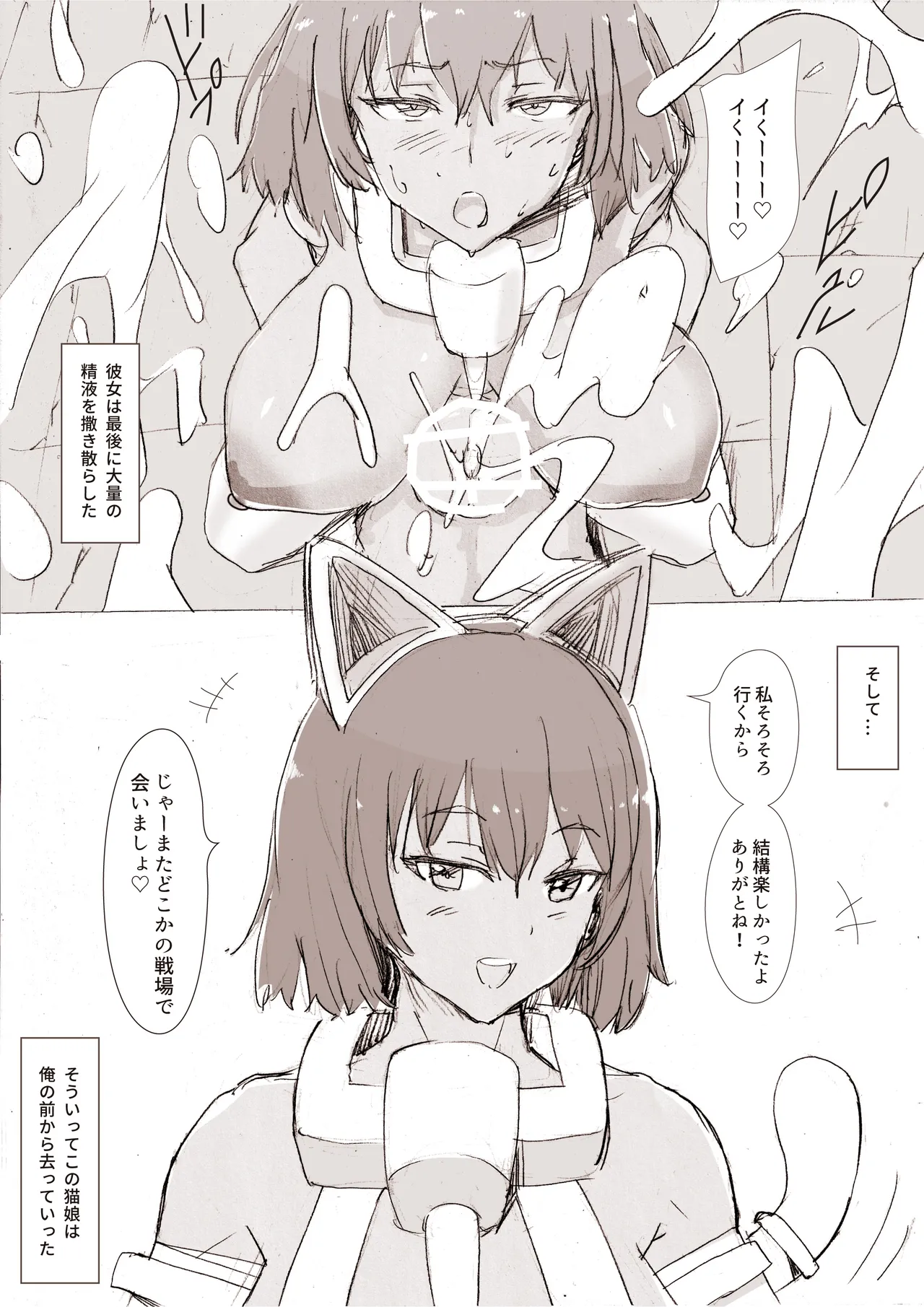 戦地でふたなり女兵士に遭遇した。 Page.13