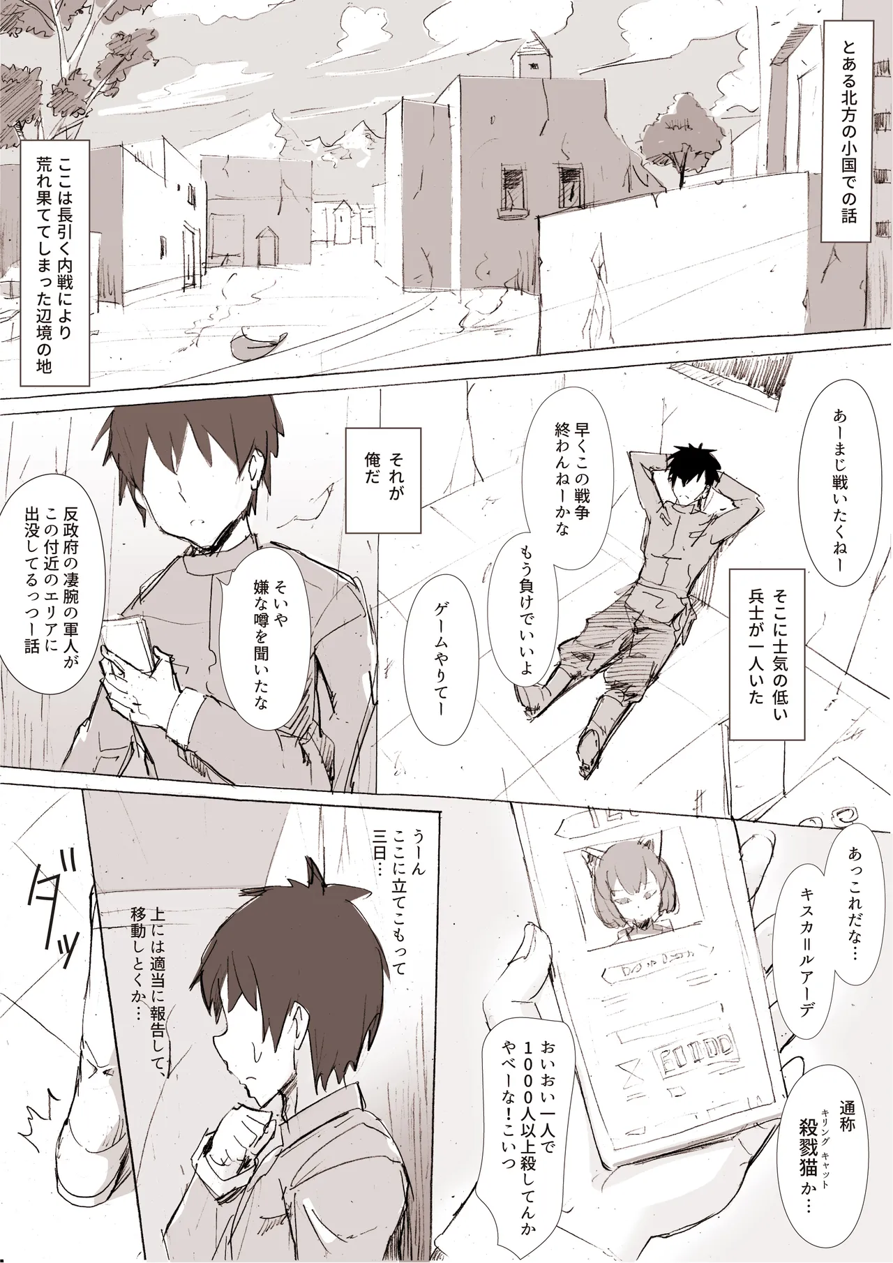 戦地でふたなり女兵士に遭遇した。 Page.2
