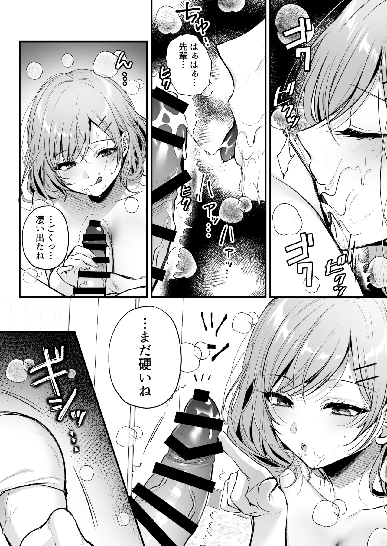 頼めばヤらせてくれるクールな先輩荻野さん。 Page.18