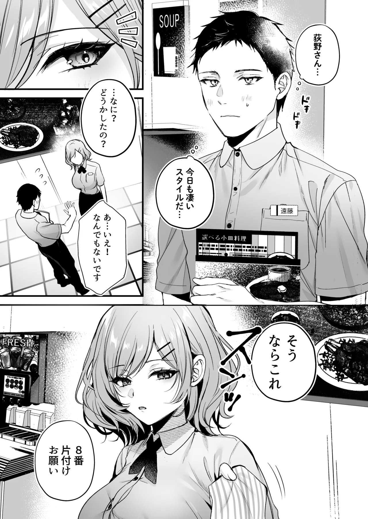 頼めばヤらせてくれるクールな先輩荻野さん。 Page.4
