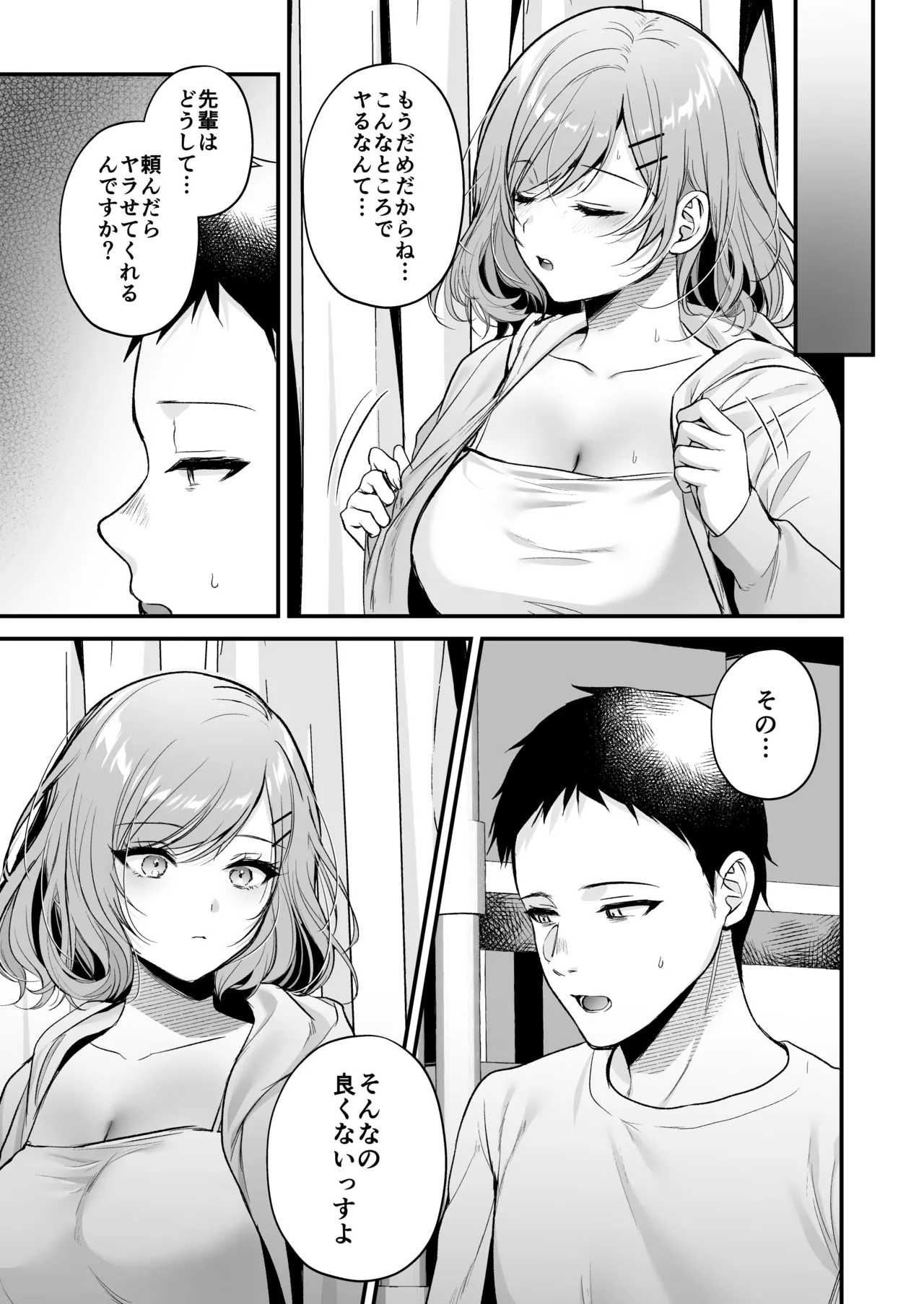頼めばヤらせてくれるクールな先輩荻野さん。 Page.40