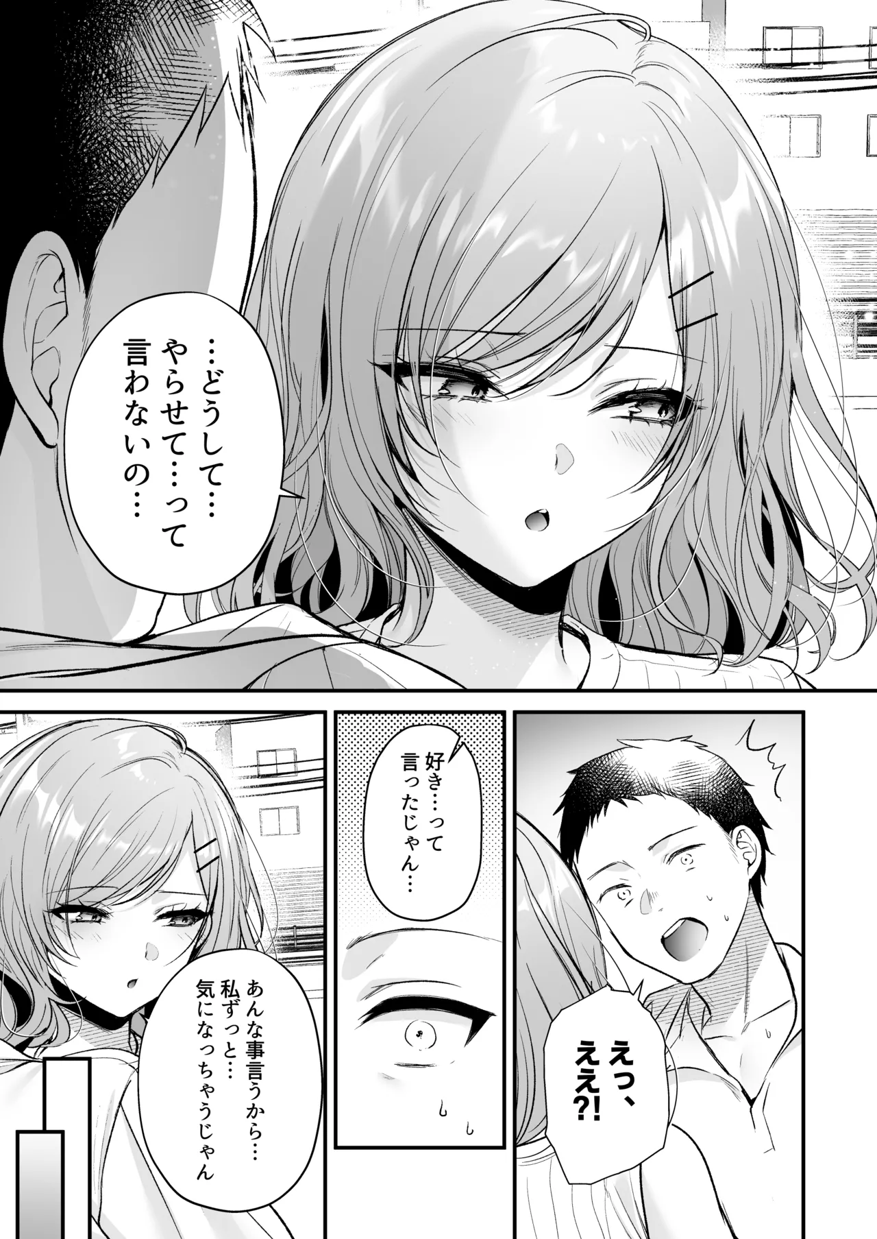 頼めばヤらせてくれるクールな先輩荻野さん。 Page.46