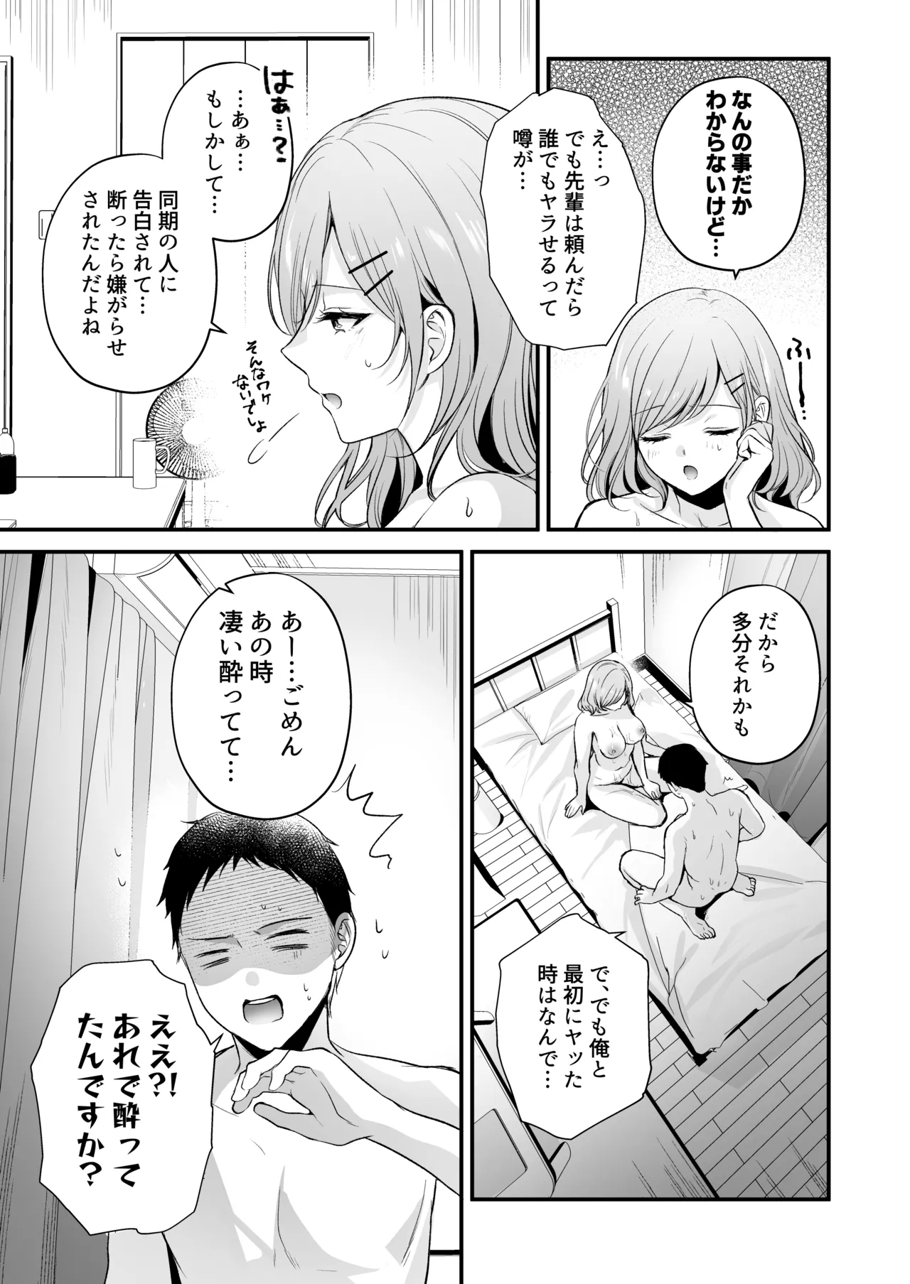 頼めばヤらせてくれるクールな先輩荻野さん。 Page.56