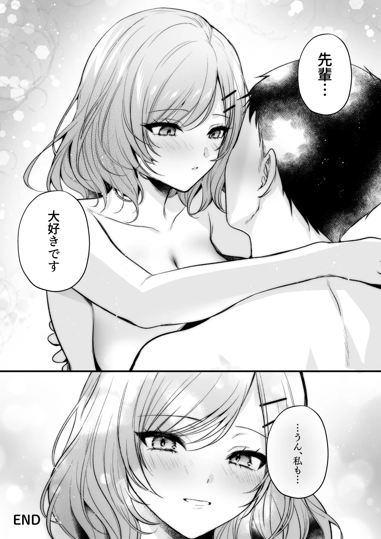 頼めばヤらせてくれるクールな先輩荻野さん。 Page.72
