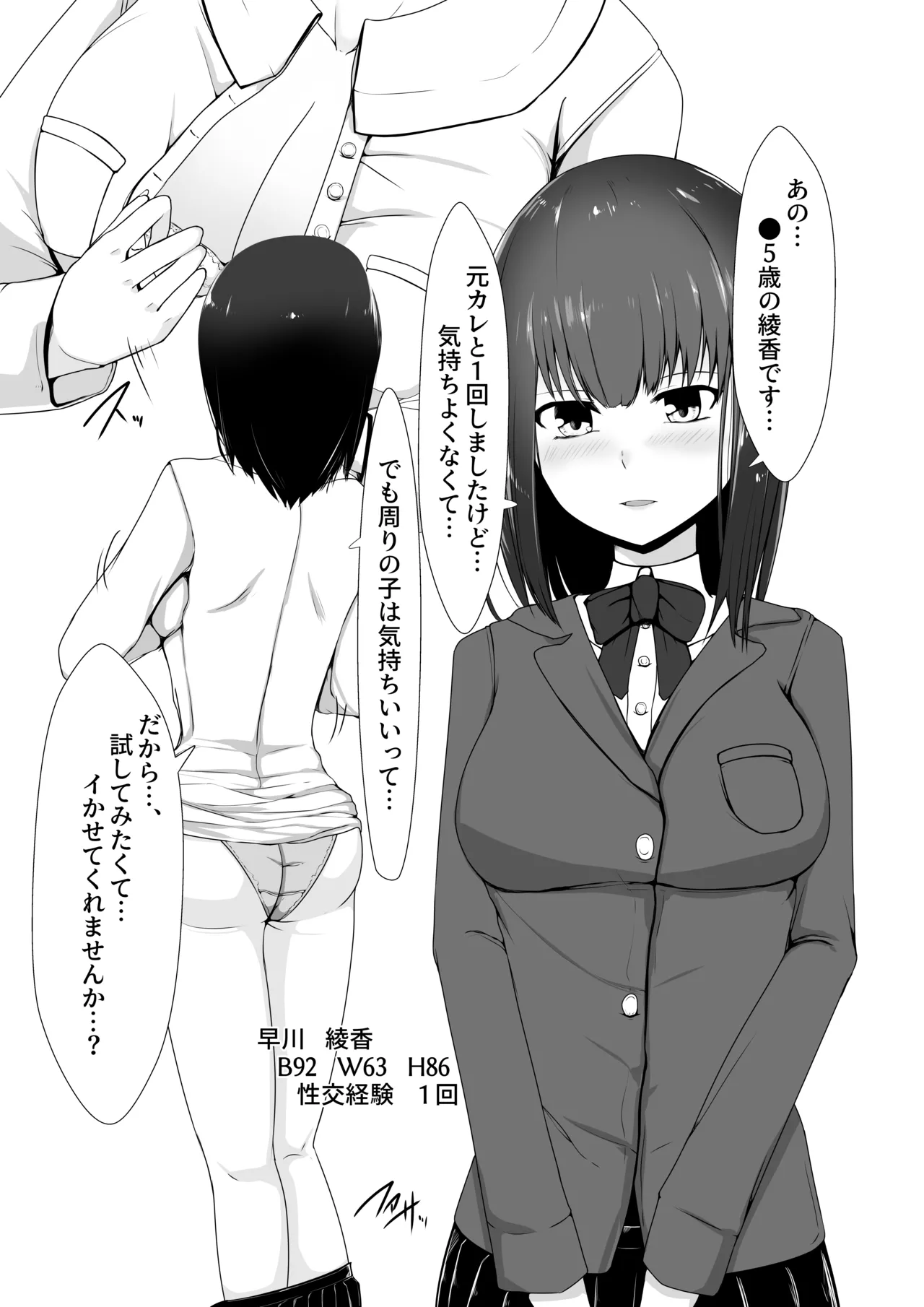 夜のおかずアラカルト イかせ屋デリヘル 欲求不満JK編 Page.32
