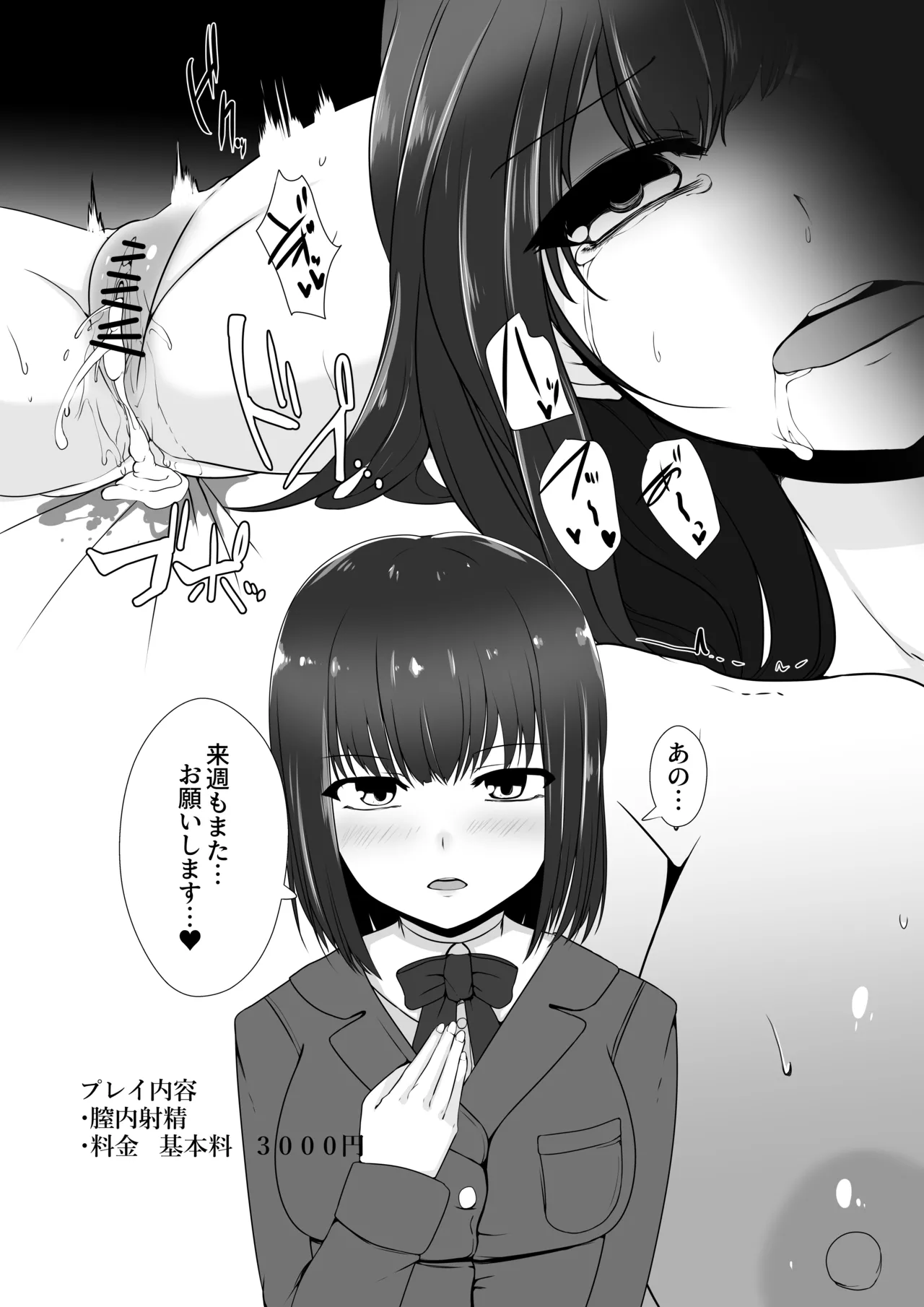 夜のおかずアラカルト イかせ屋デリヘル 欲求不満JK編 Page.38