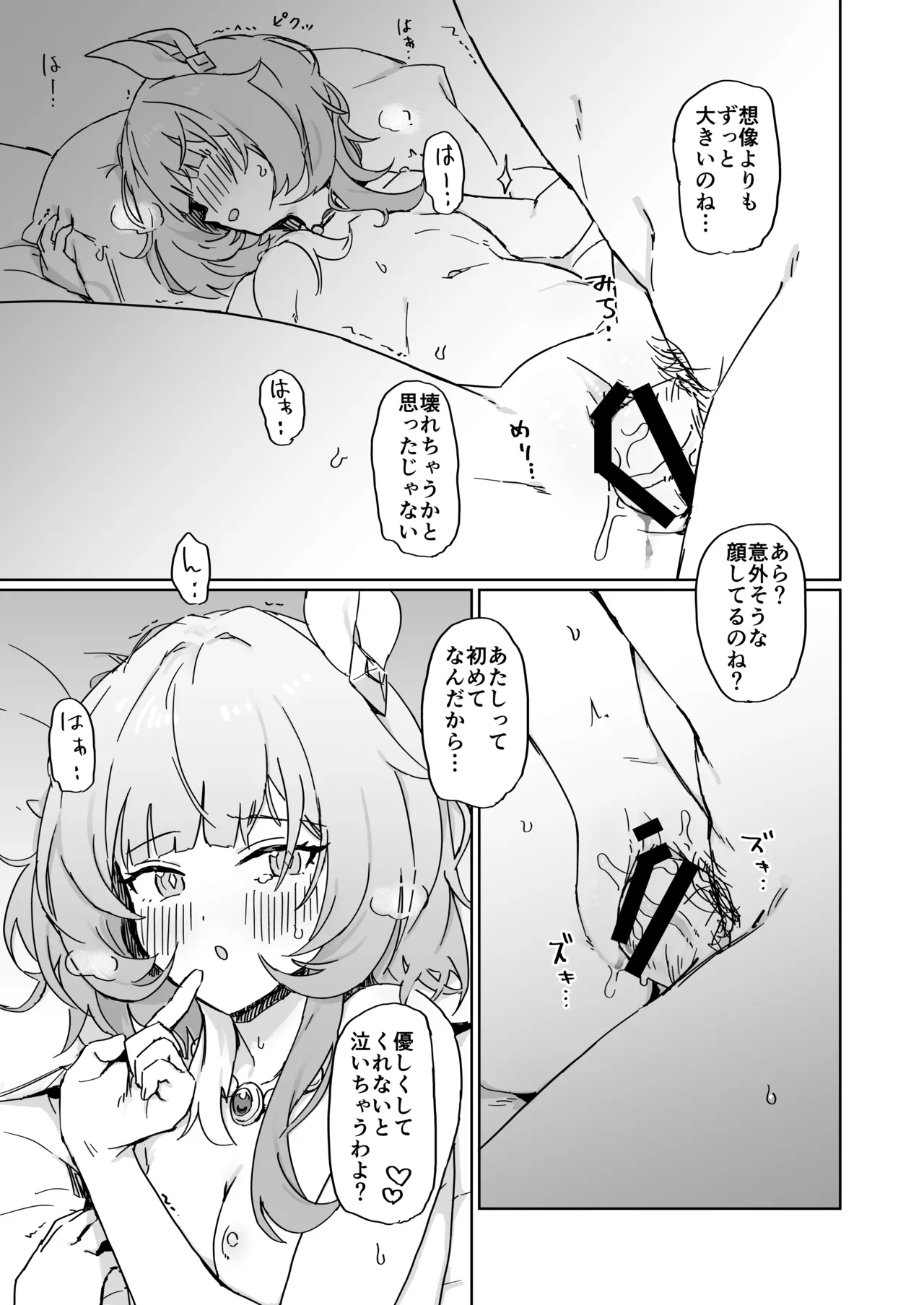 これは2人のための物語 Page.10