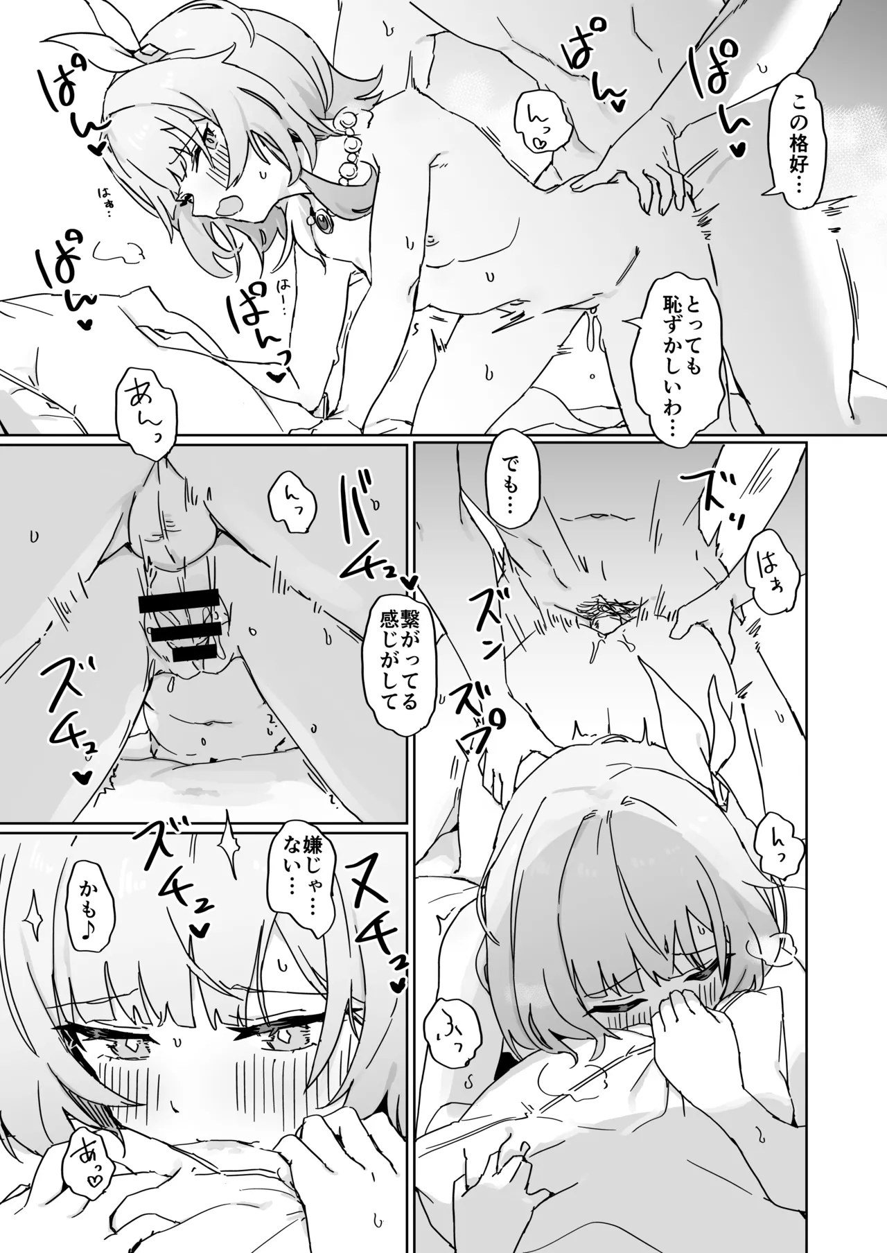 これは2人のための物語 Page.12