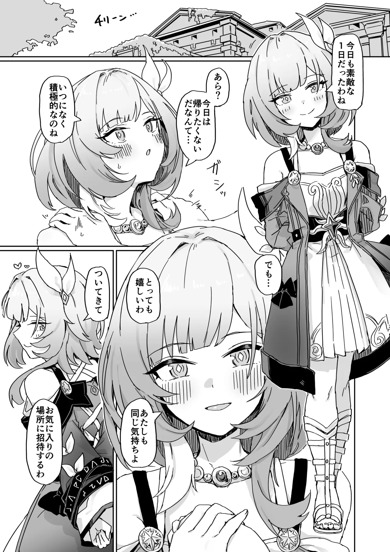 これは2人のための物語 Page.2