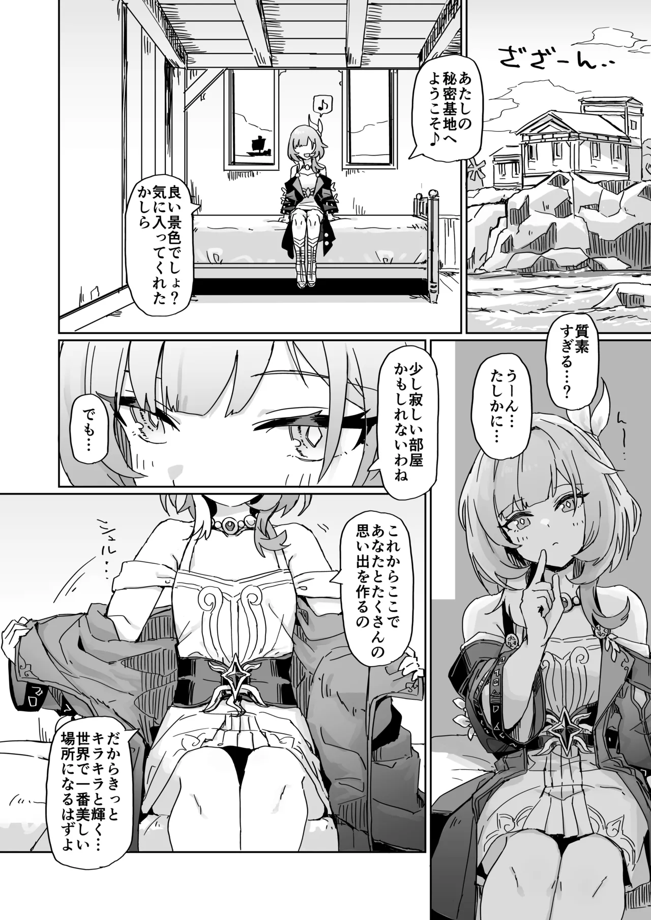 これは2人のための物語 Page.3