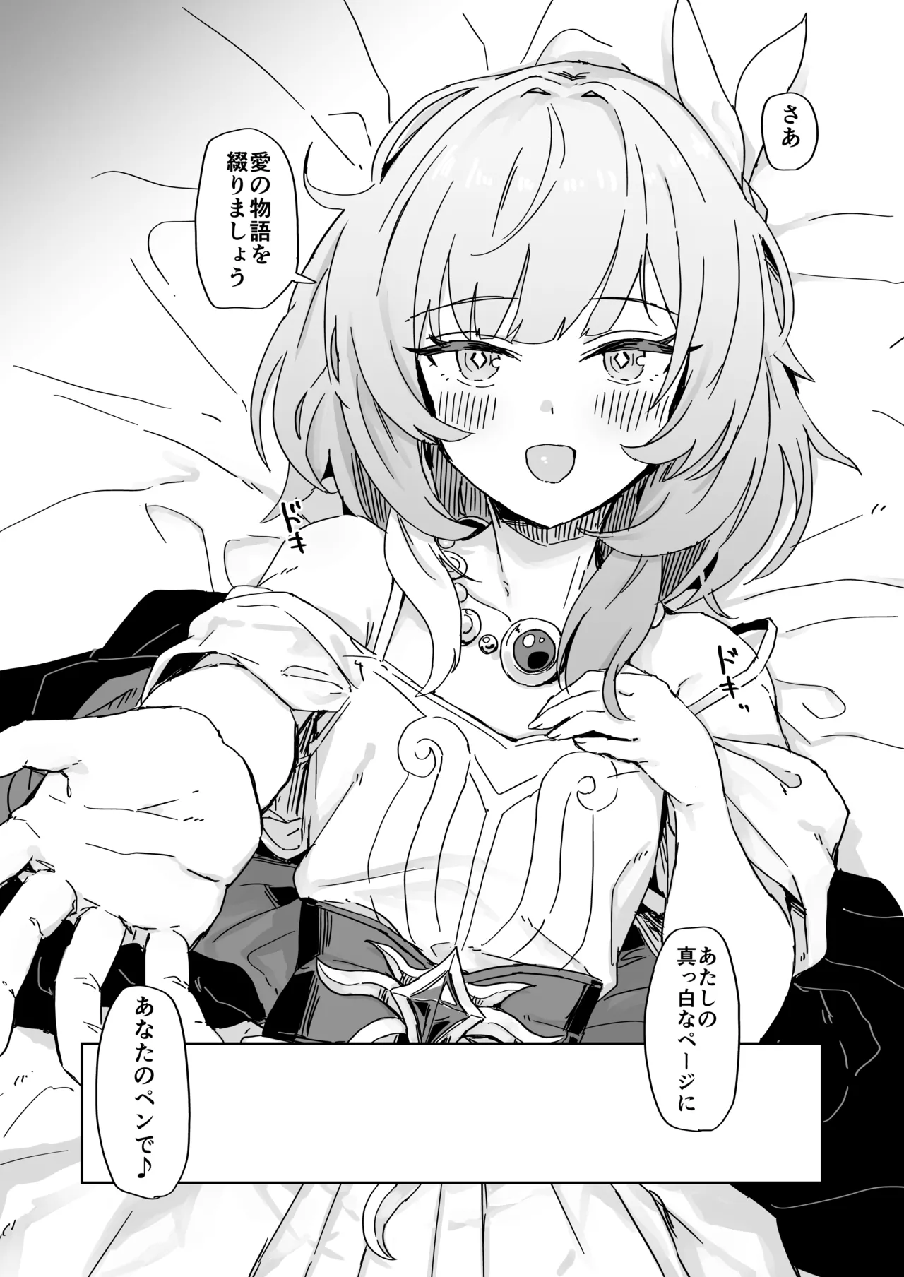 これは2人のための物語 Page.4