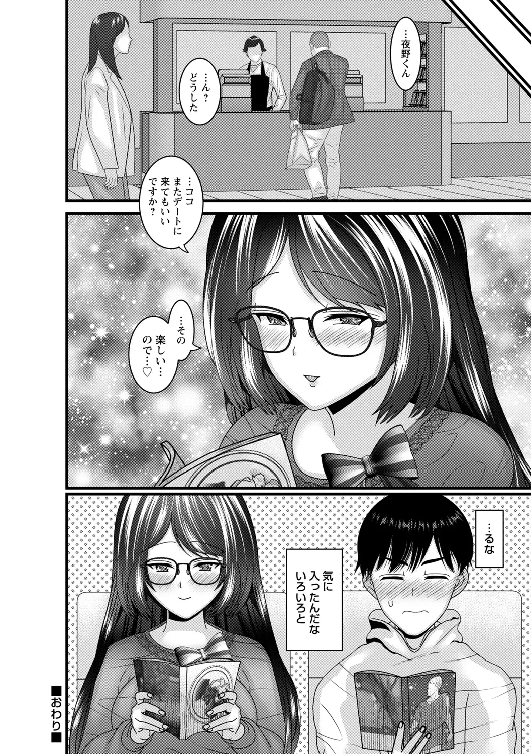 コミックトリガー vol.24 Page.118