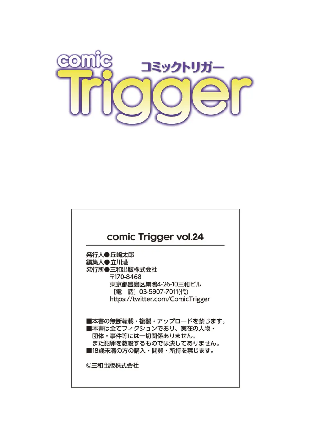 コミックトリガー vol.24 Page.152
